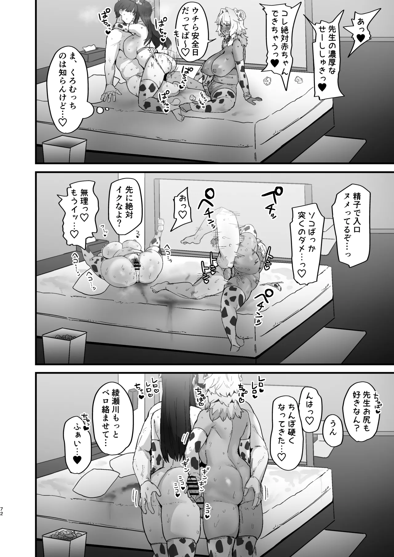 しろくろラバーズ - page72