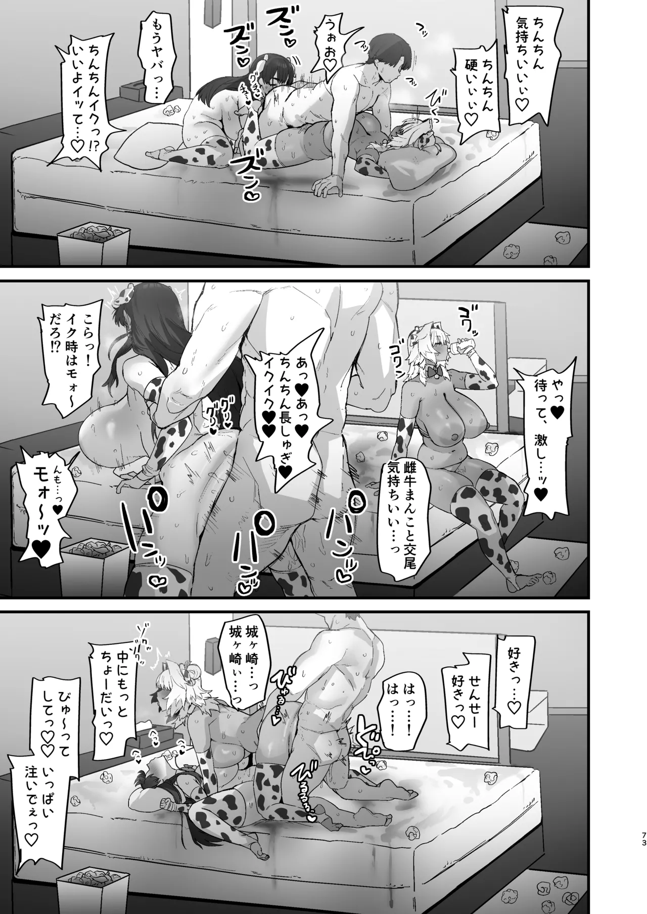 しろくろラバーズ - page73