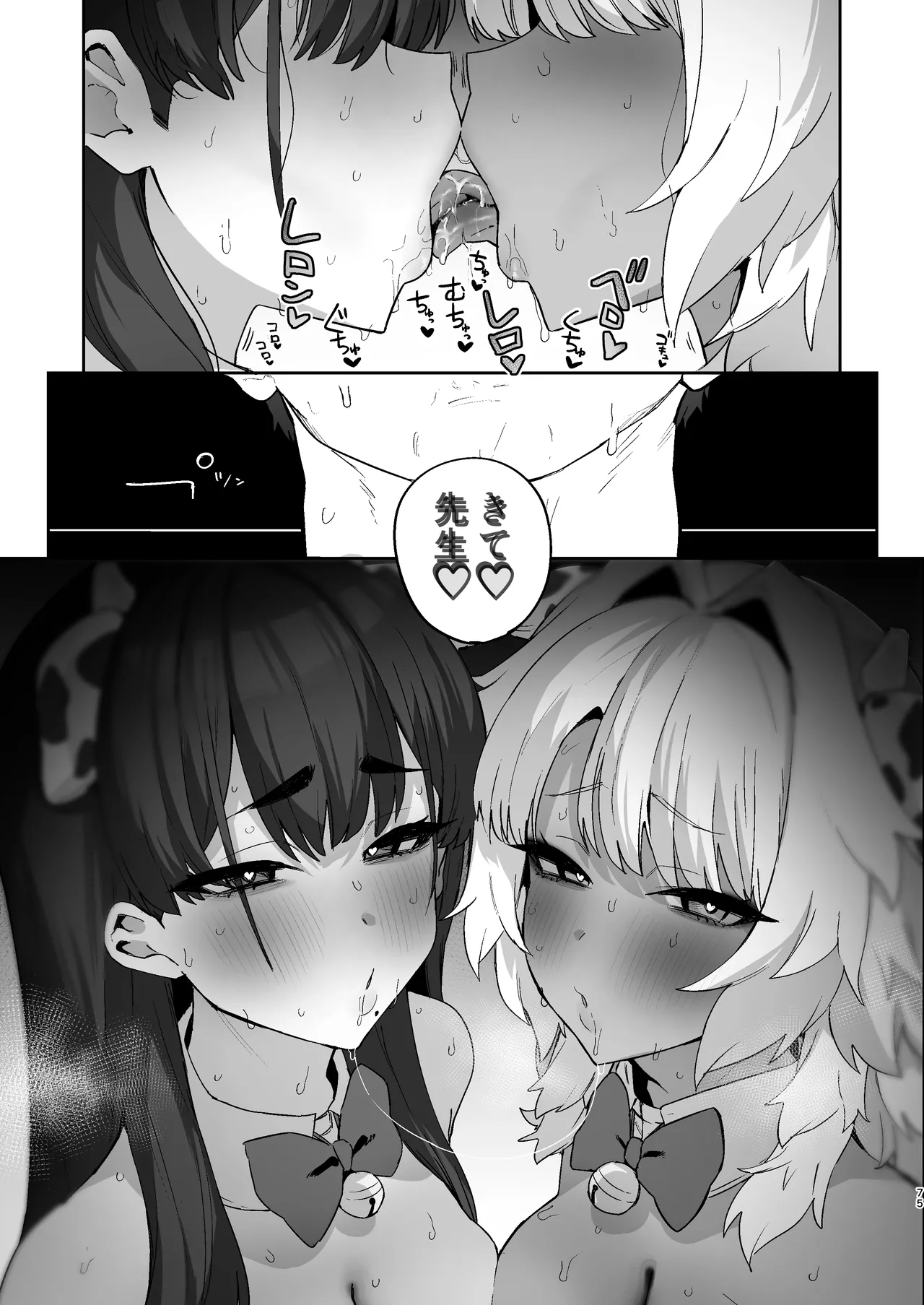 しろくろラバーズ - page75