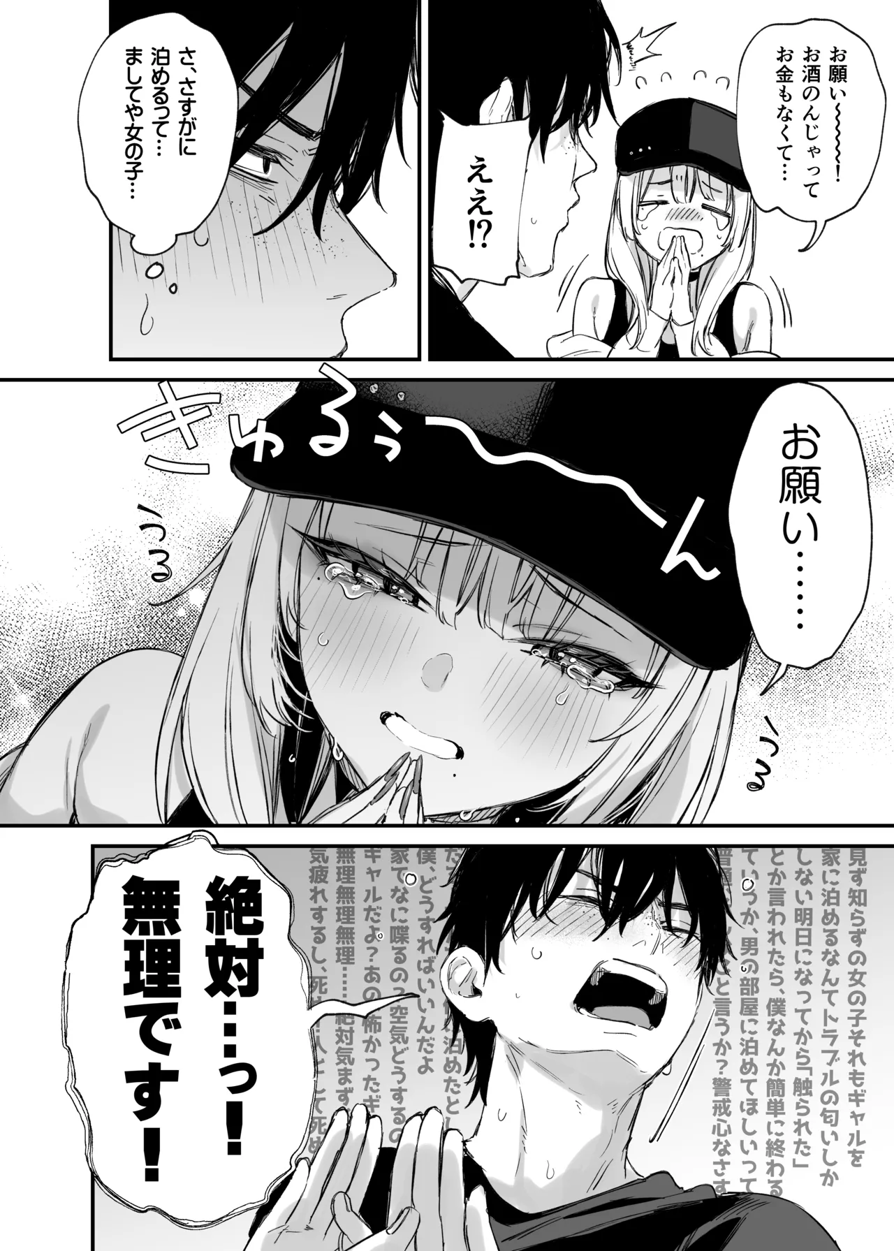 一晩泊めてよ、オタクくん - page11
