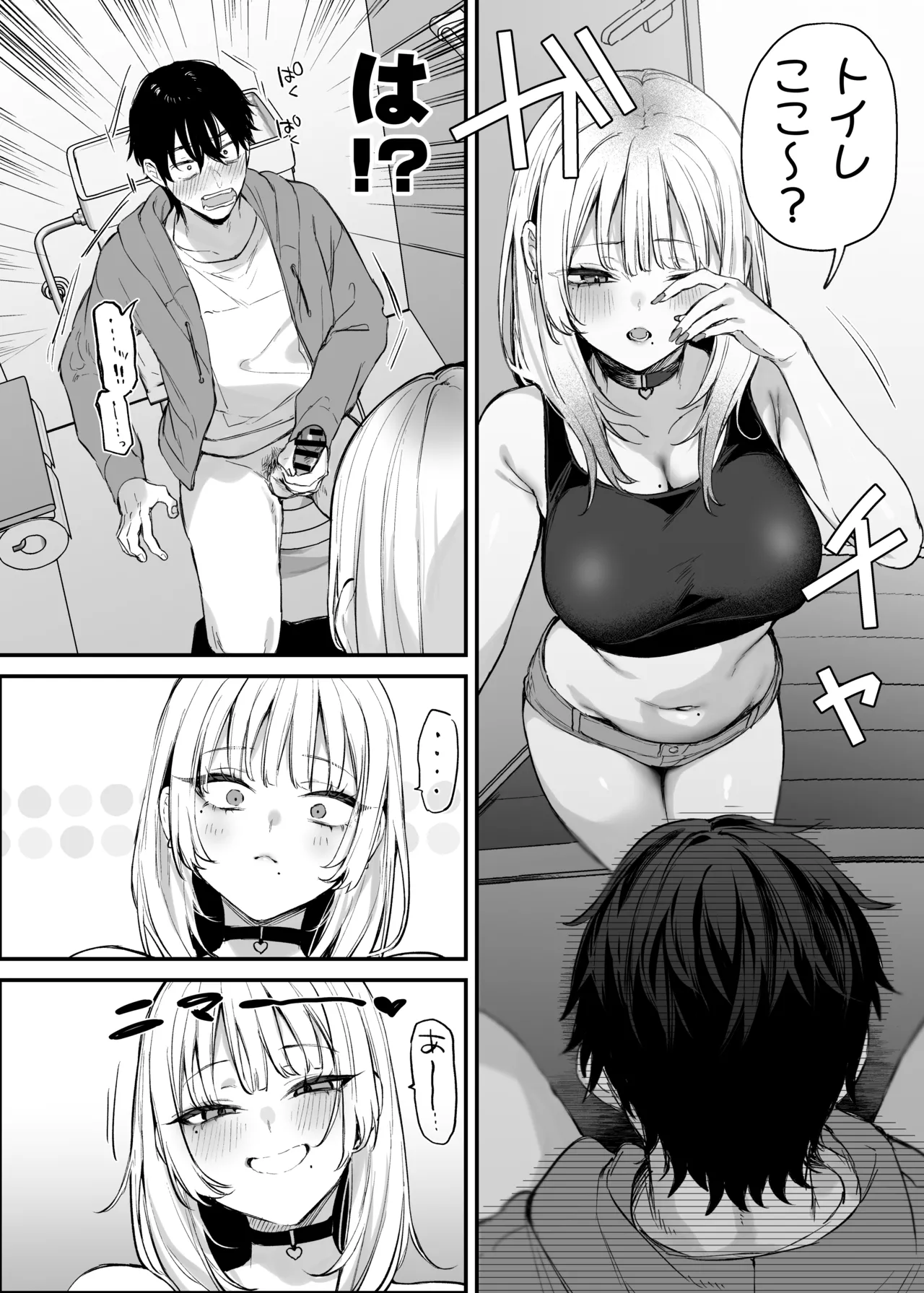 一晩泊めてよ、オタクくん - page15