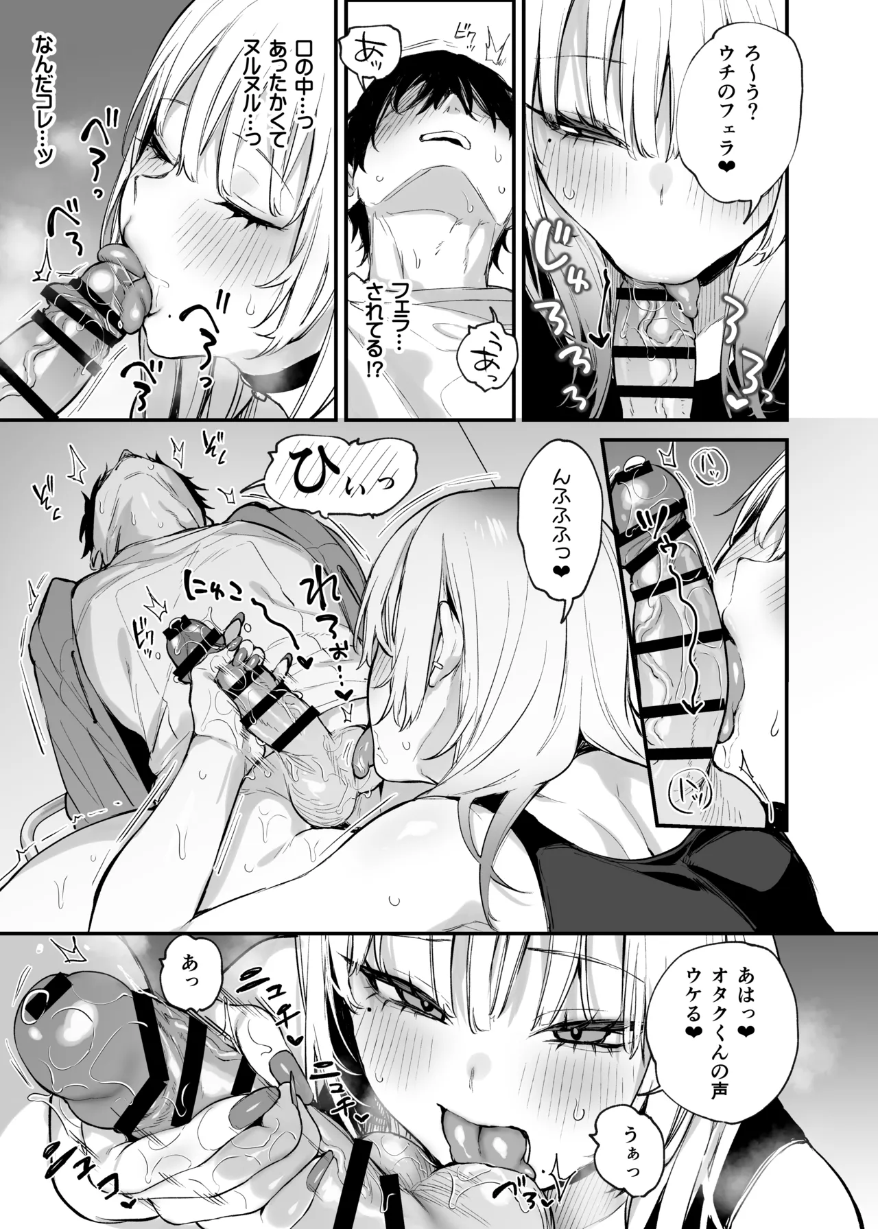 一晩泊めてよ、オタクくん - page18