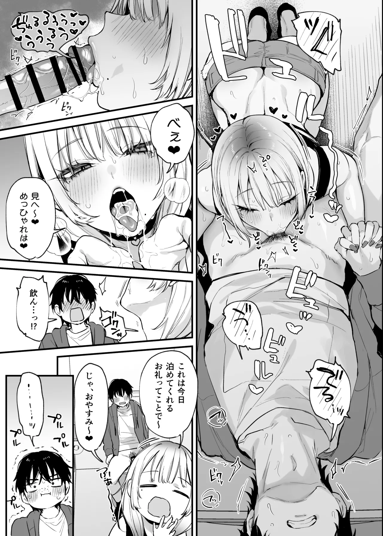 一晩泊めてよ、オタクくん - page20