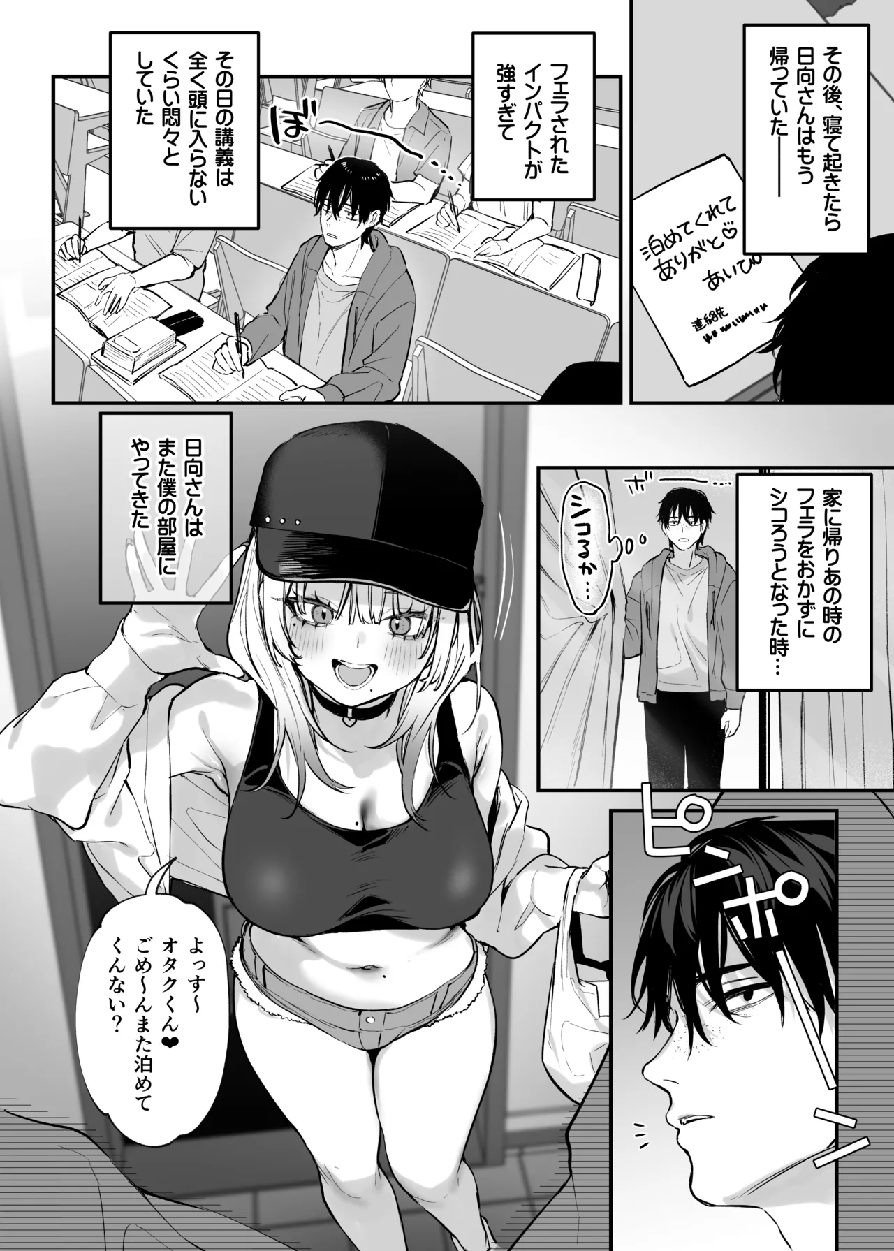 一晩泊めてよ、オタクくん - page21