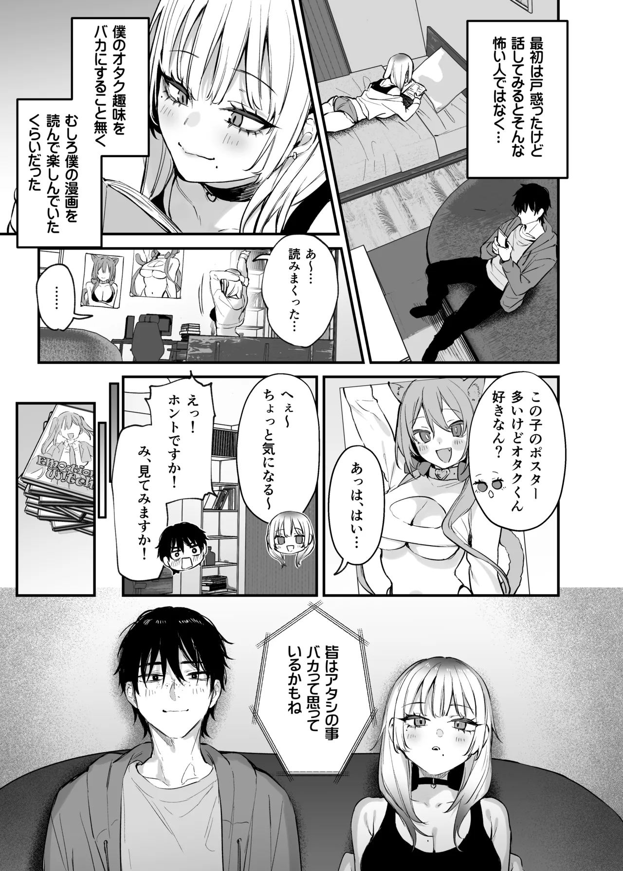 一晩泊めてよ、オタクくん - page22