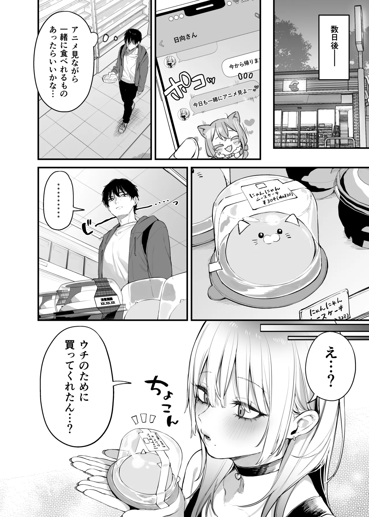 一晩泊めてよ、オタクくん - page25