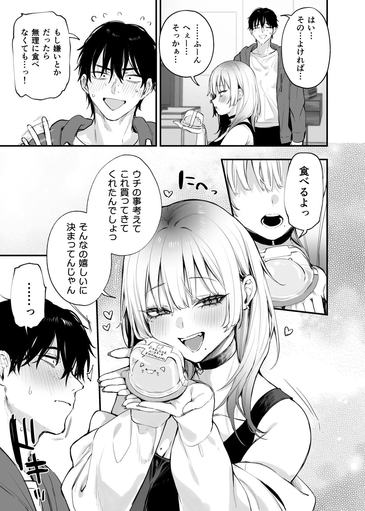 一晩泊めてよ、オタクくん - page26