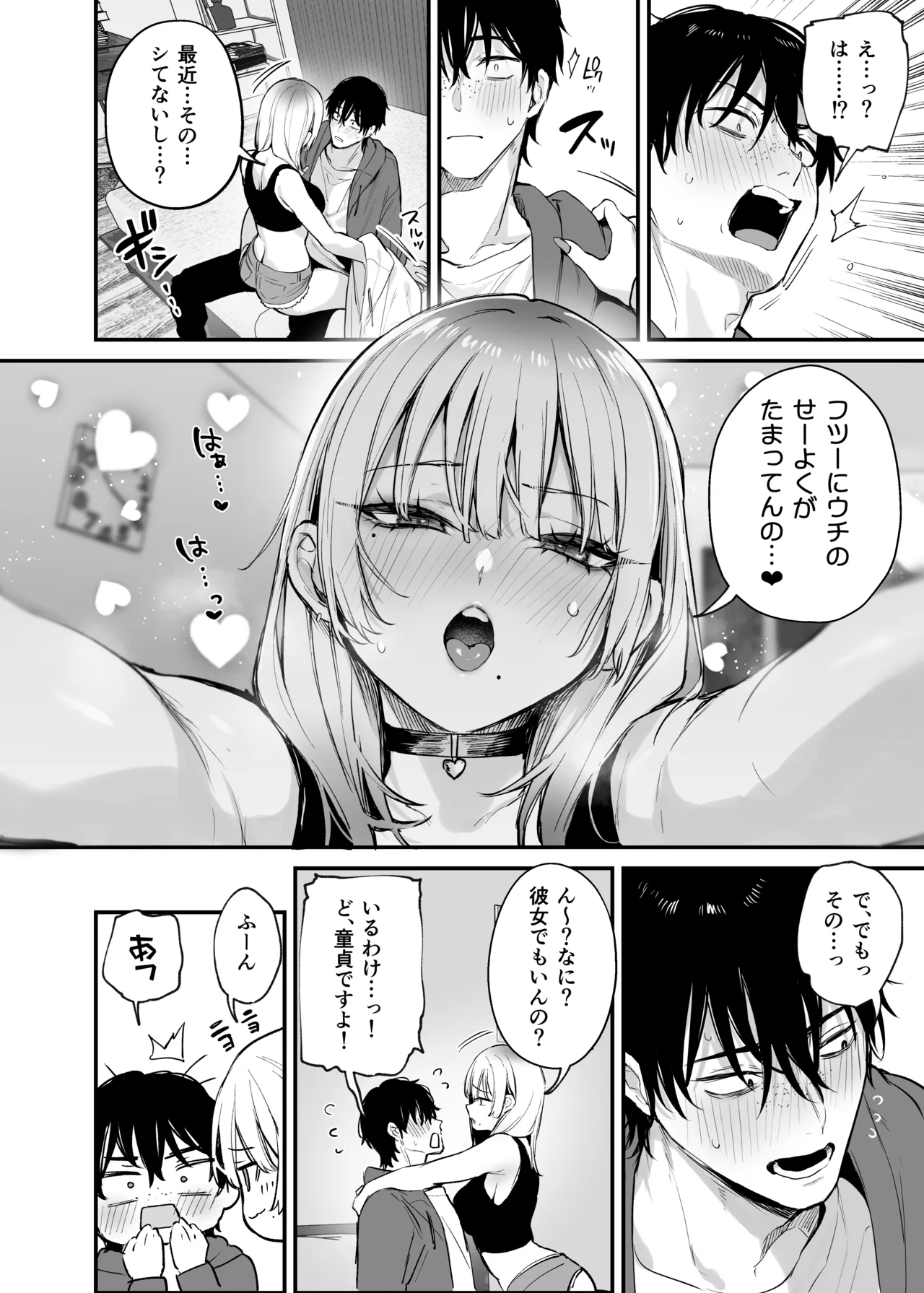 一晩泊めてよ、オタクくん - page29