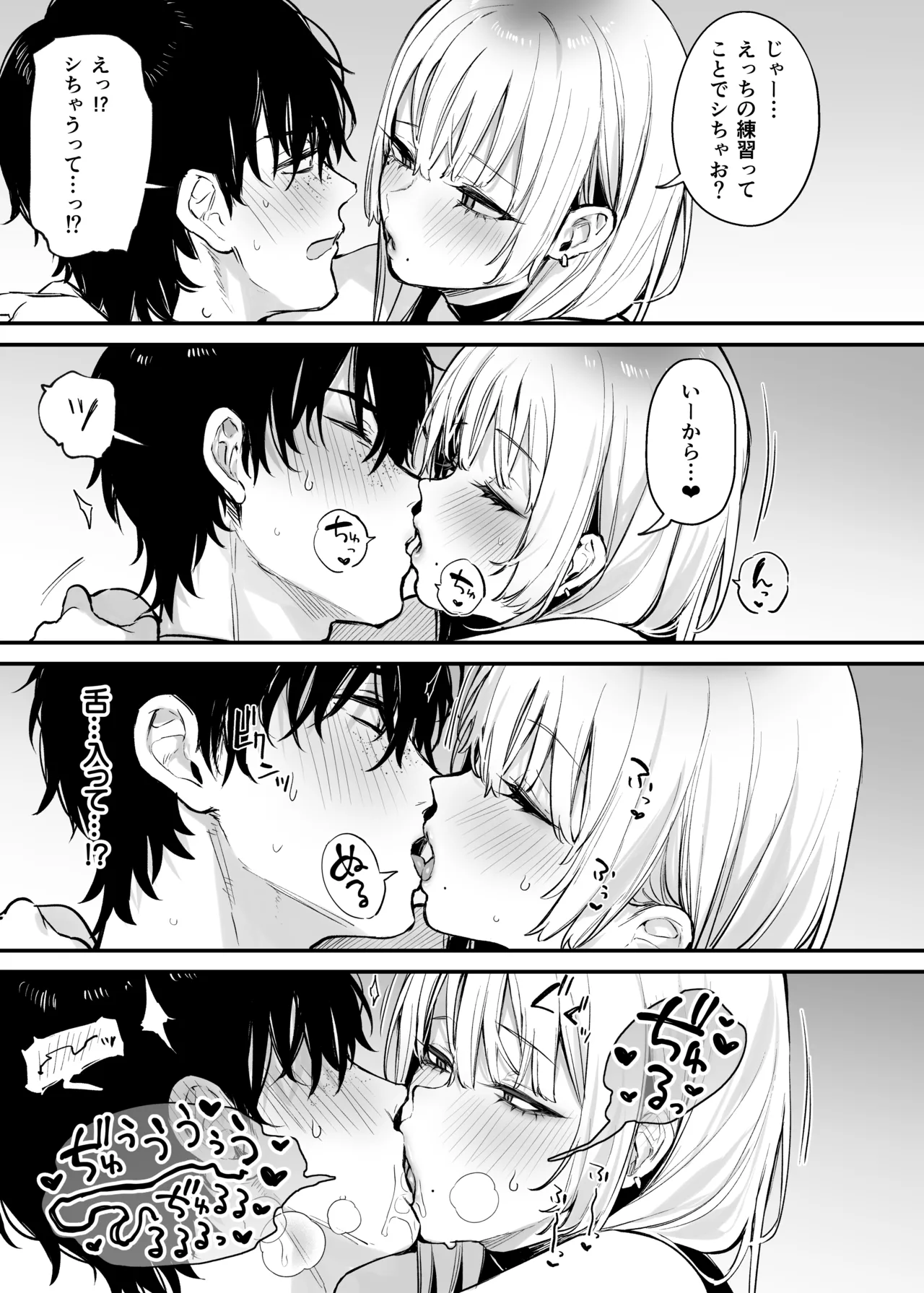 一晩泊めてよ、オタクくん - page30