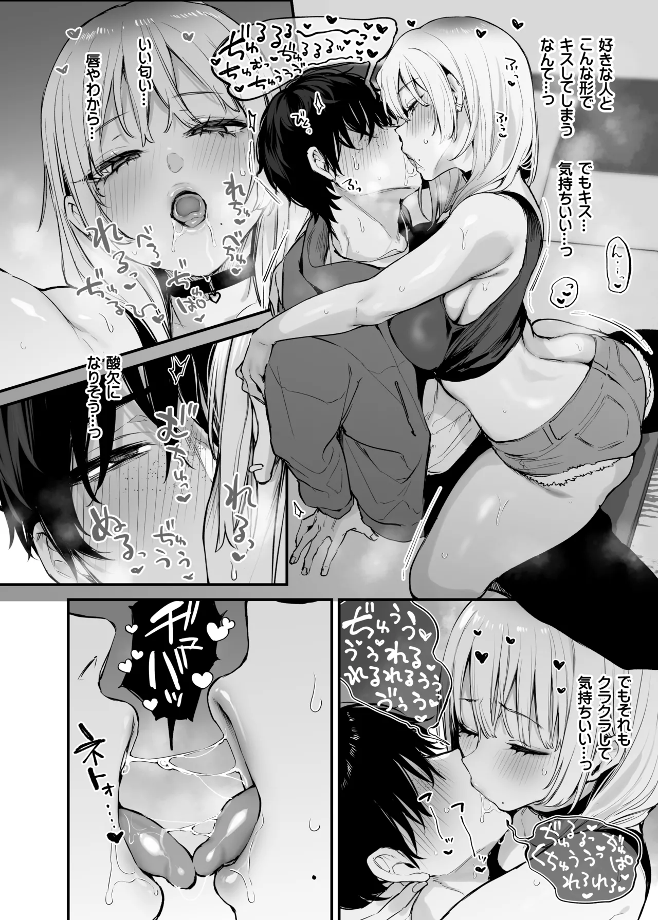 一晩泊めてよ、オタクくん - page31