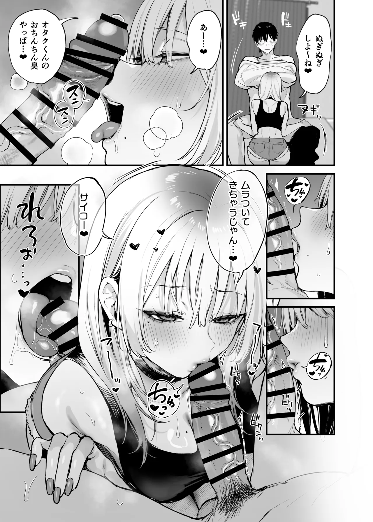 一晩泊めてよ、オタクくん - page32