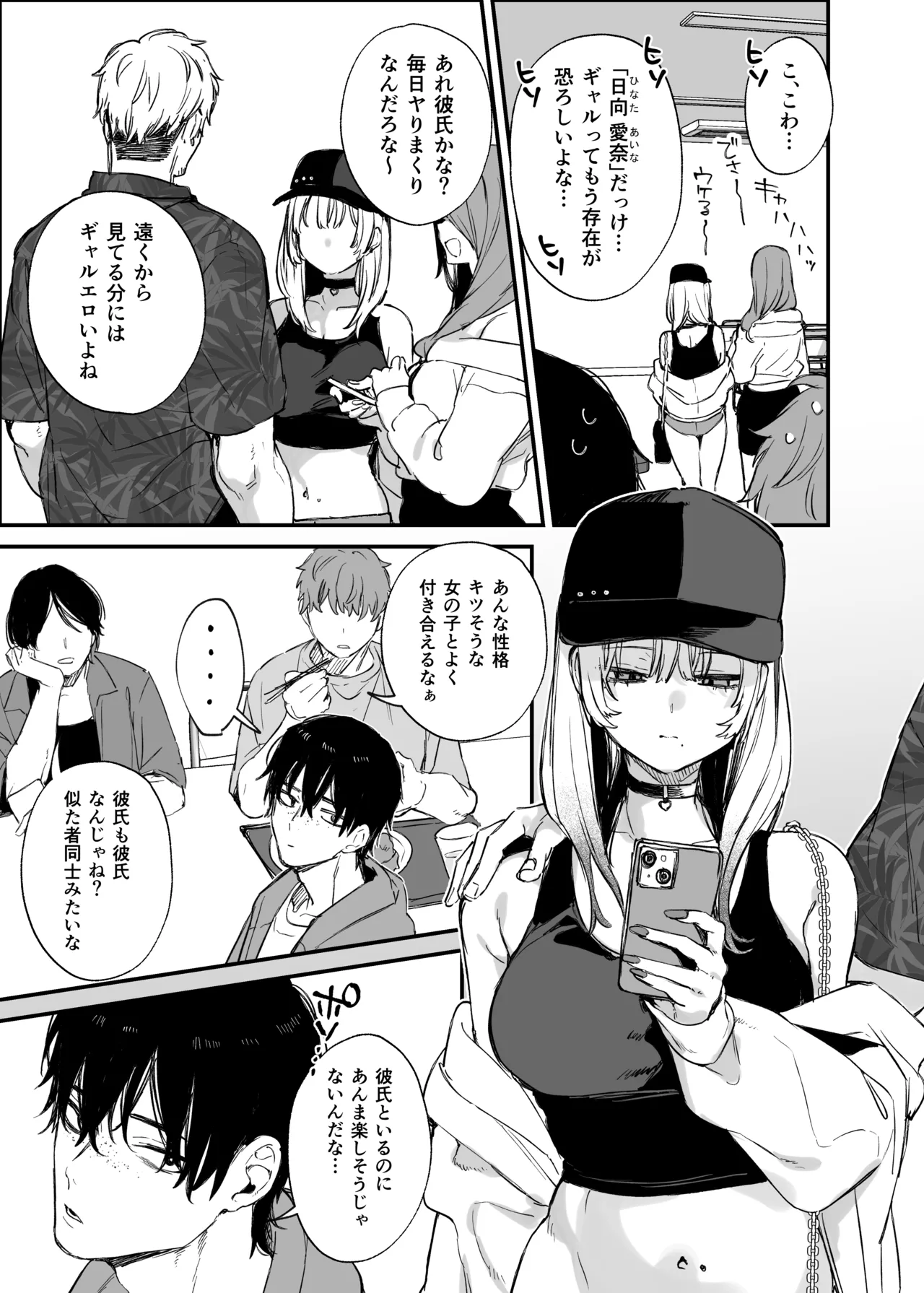 一晩泊めてよ、オタクくん - page4