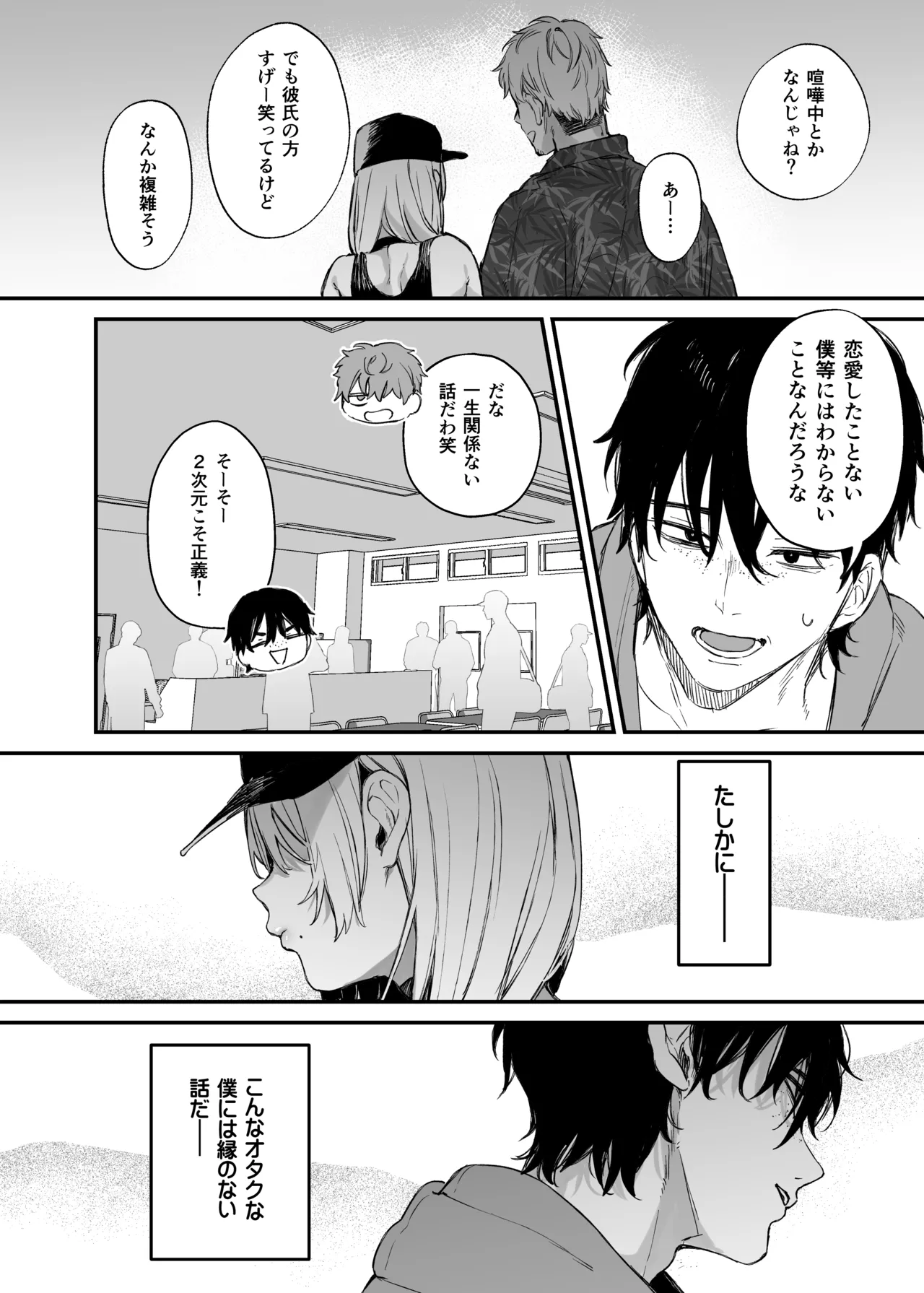 一晩泊めてよ、オタクくん - page5
