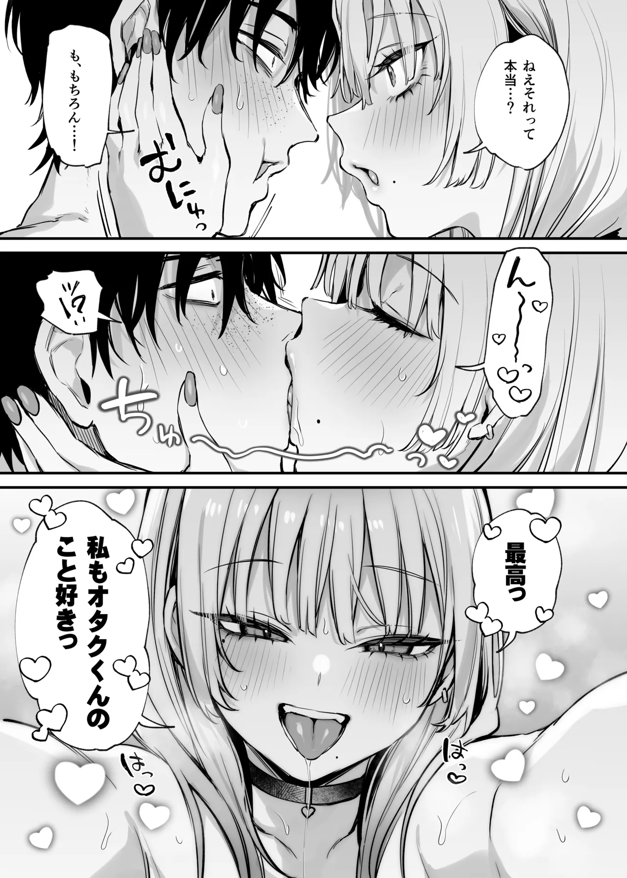 一晩泊めてよ、オタクくん - page54
