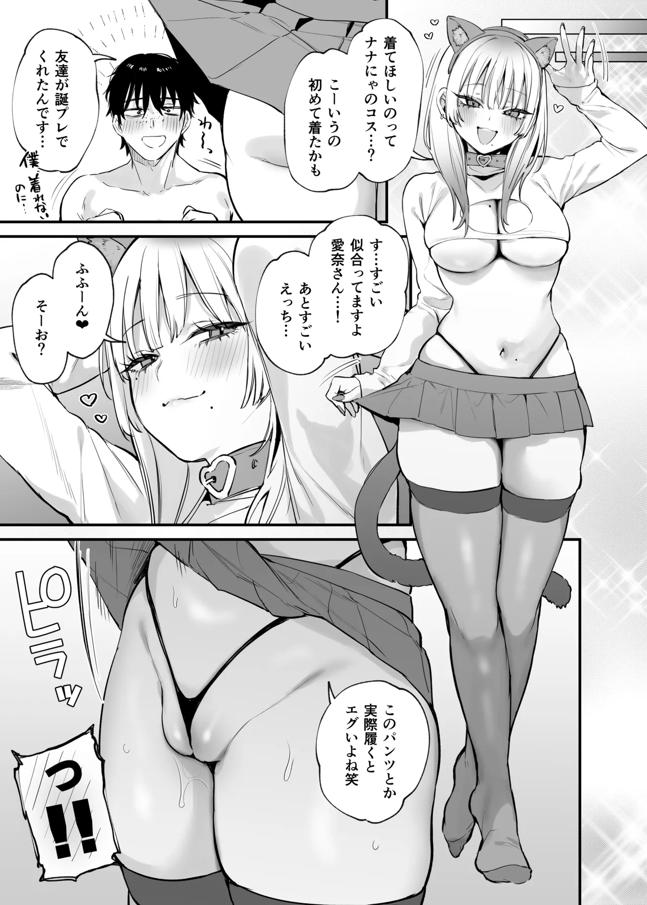 一晩泊めてよ、オタクくん - page58