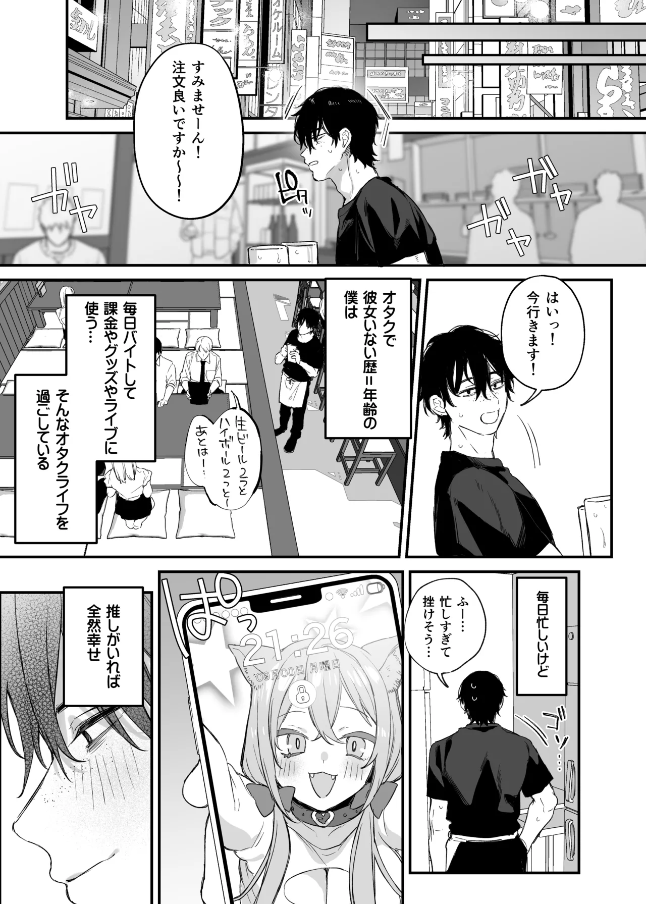一晩泊めてよ、オタクくん - page6