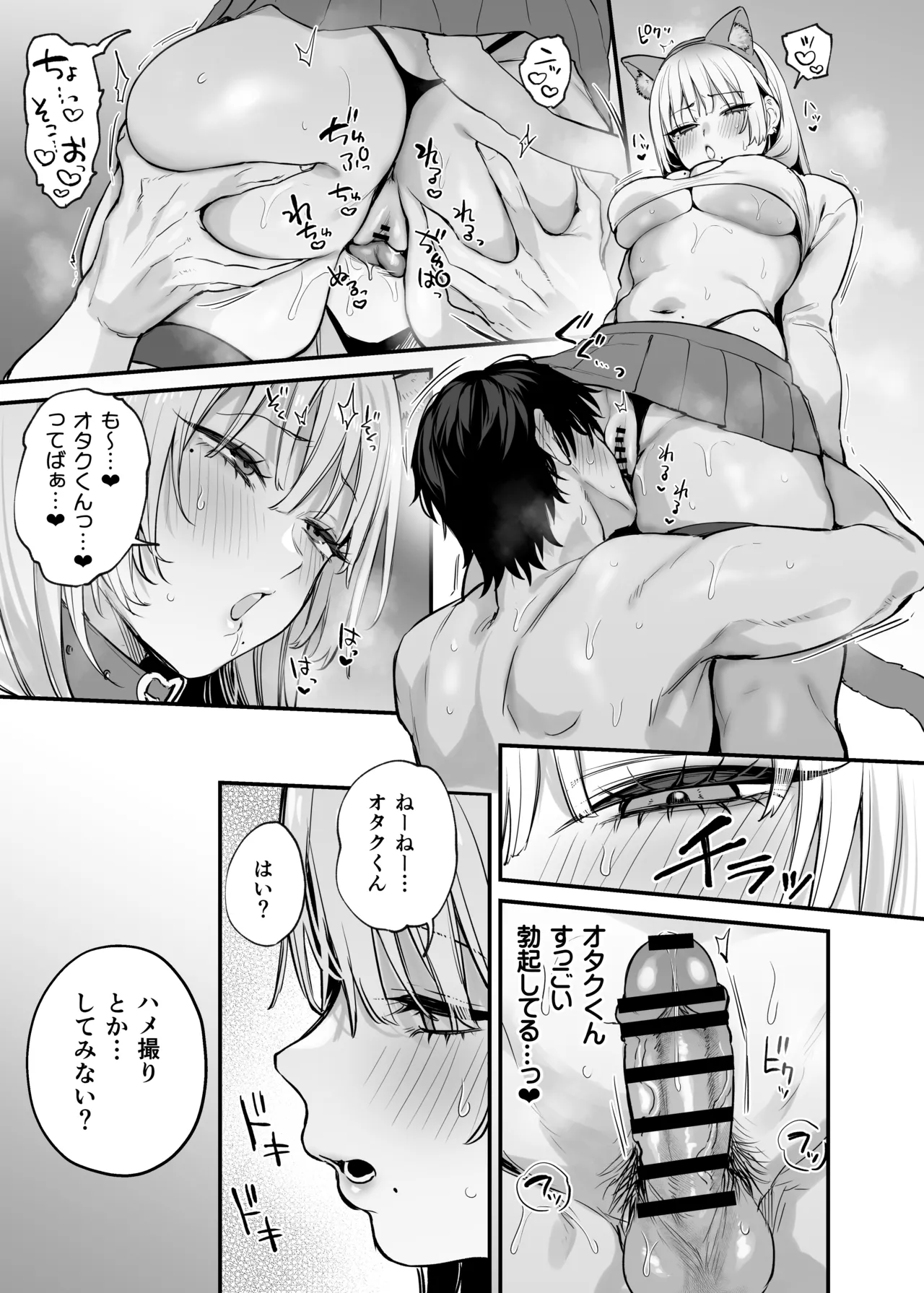 一晩泊めてよ、オタクくん - page60