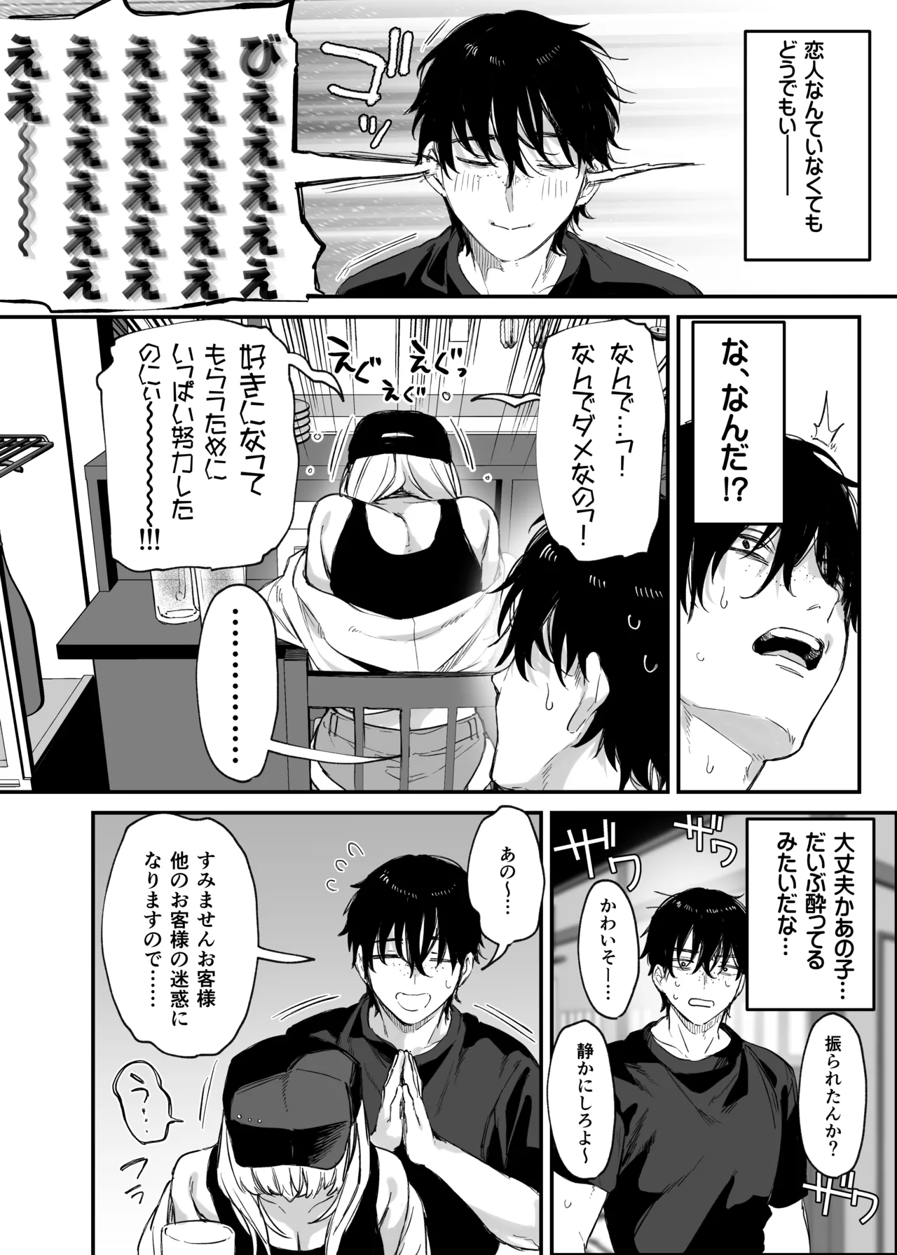 一晩泊めてよ、オタクくん - page7