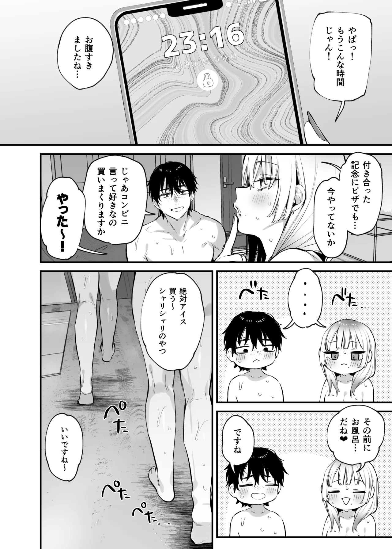 一晩泊めてよ、オタクくん - page77