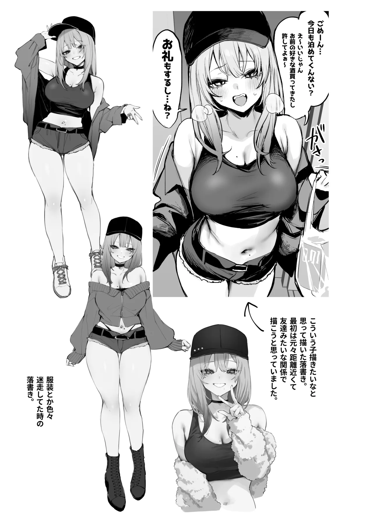 一晩泊めてよ、オタクくん - page78