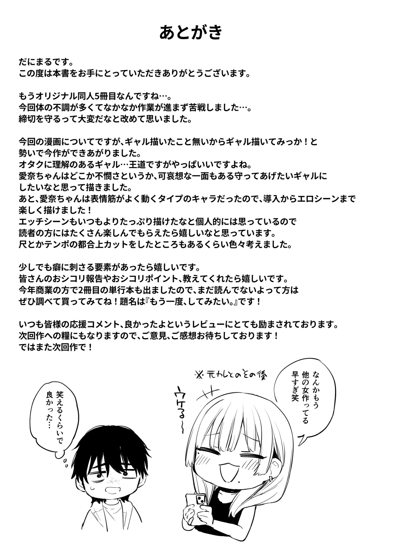 一晩泊めてよ、オタクくん - page80