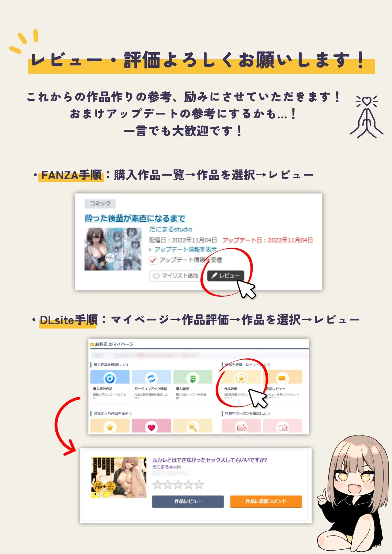 一晩泊めてよ、オタクくん - page83