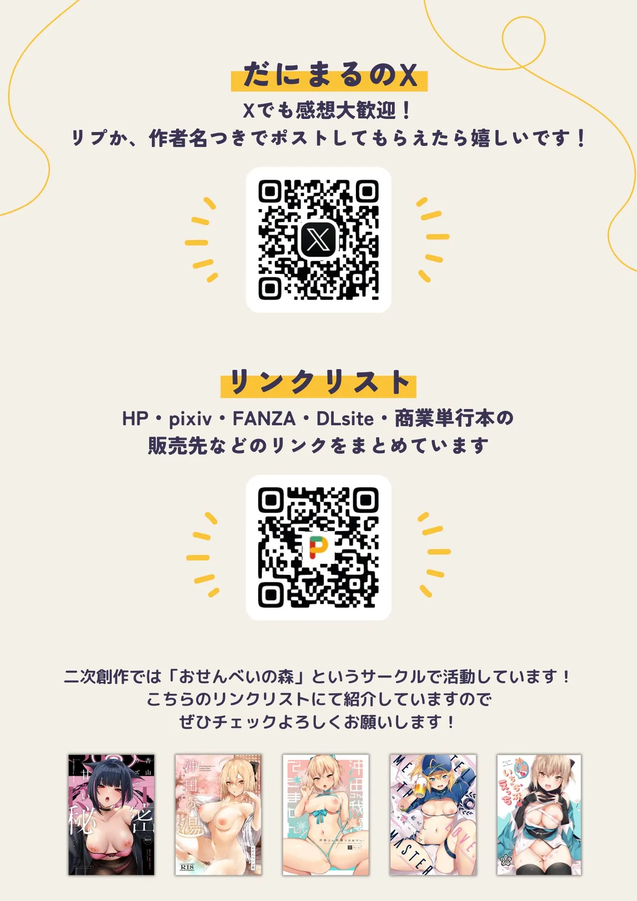 一晩泊めてよ、オタクくん - page84
