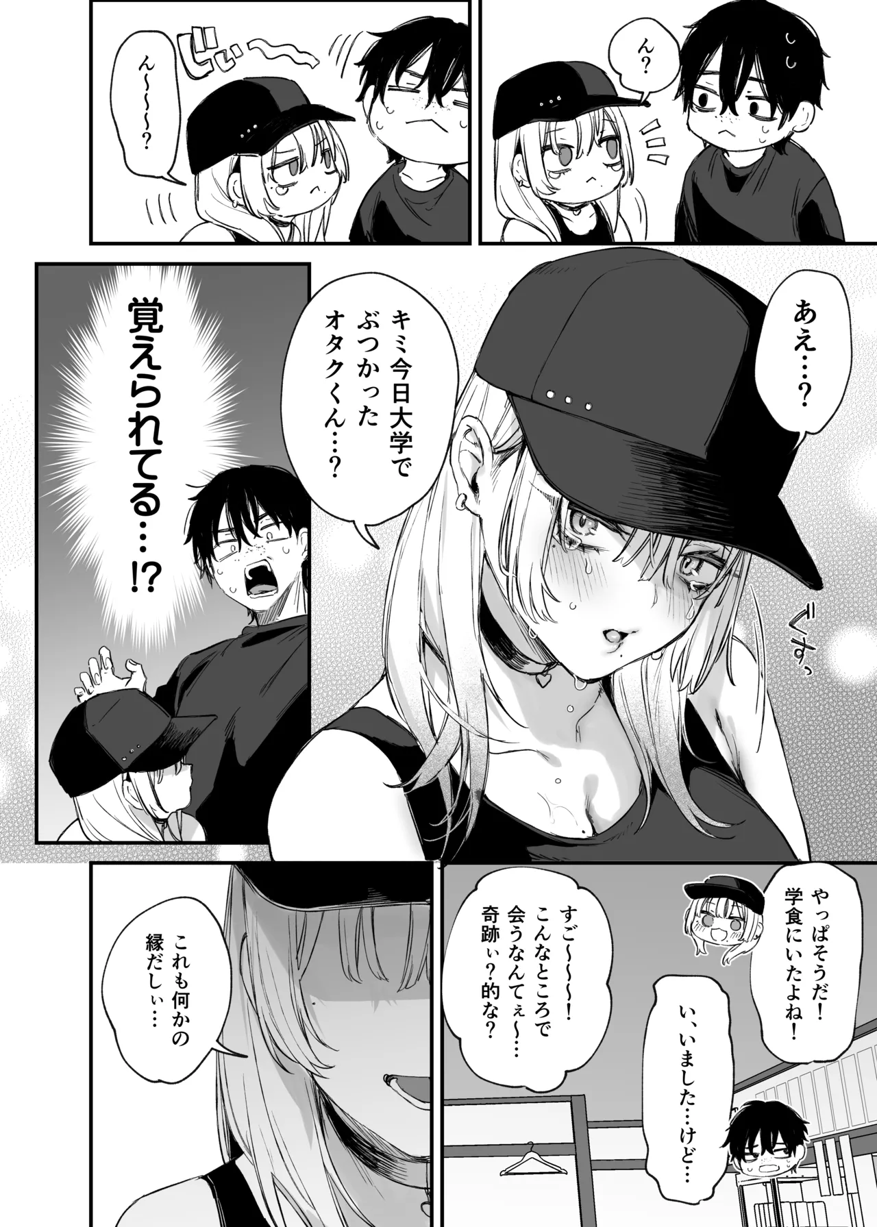 一晩泊めてよ、オタクくん - page9