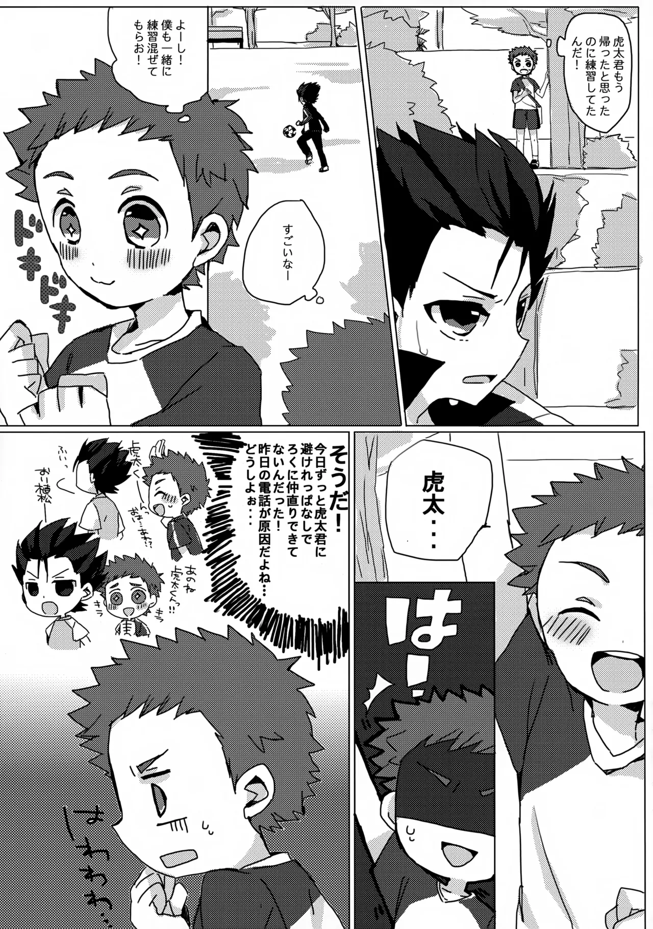 だってキャプテンなんだから! - page12