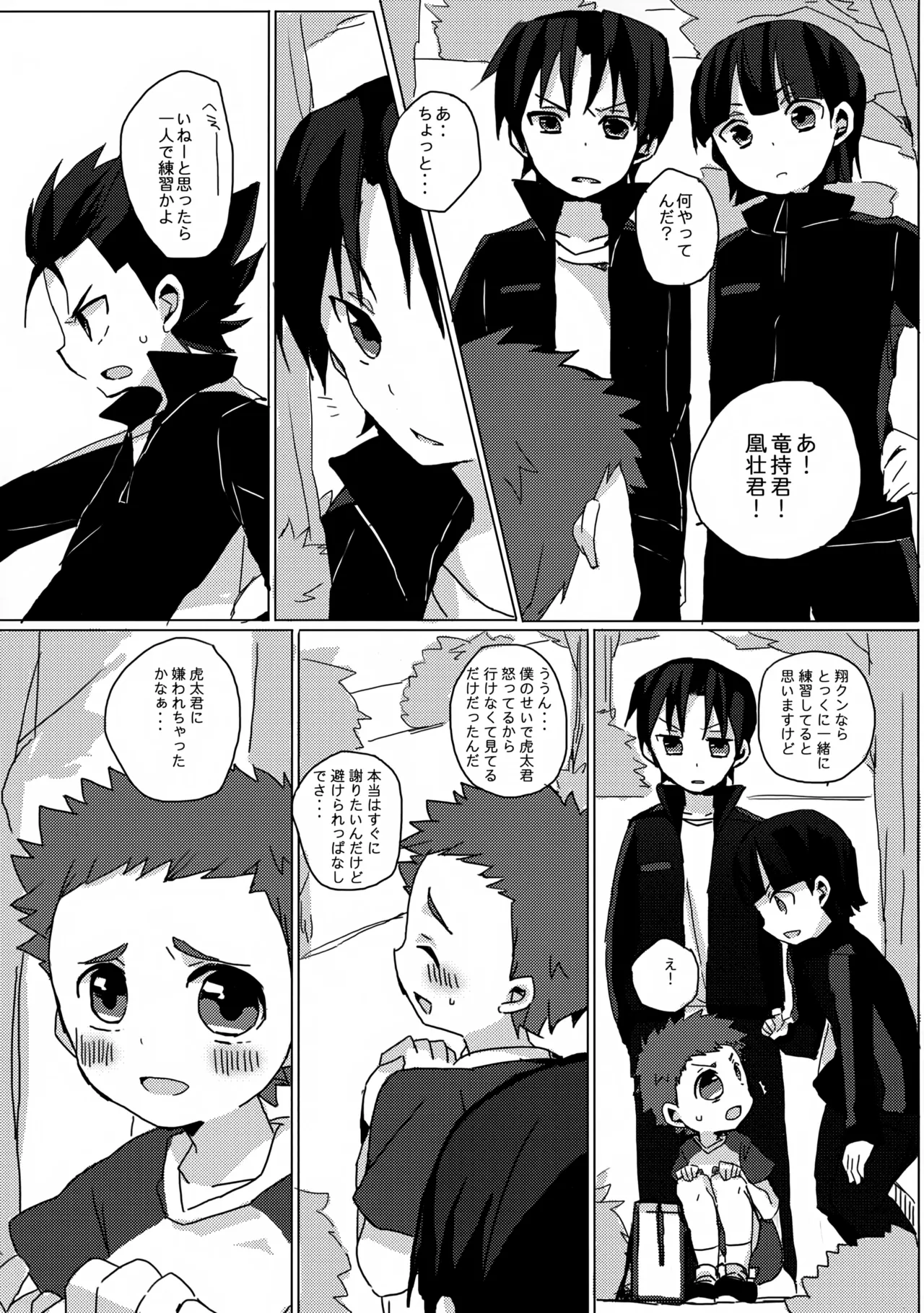 だってキャプテンなんだから! - page14