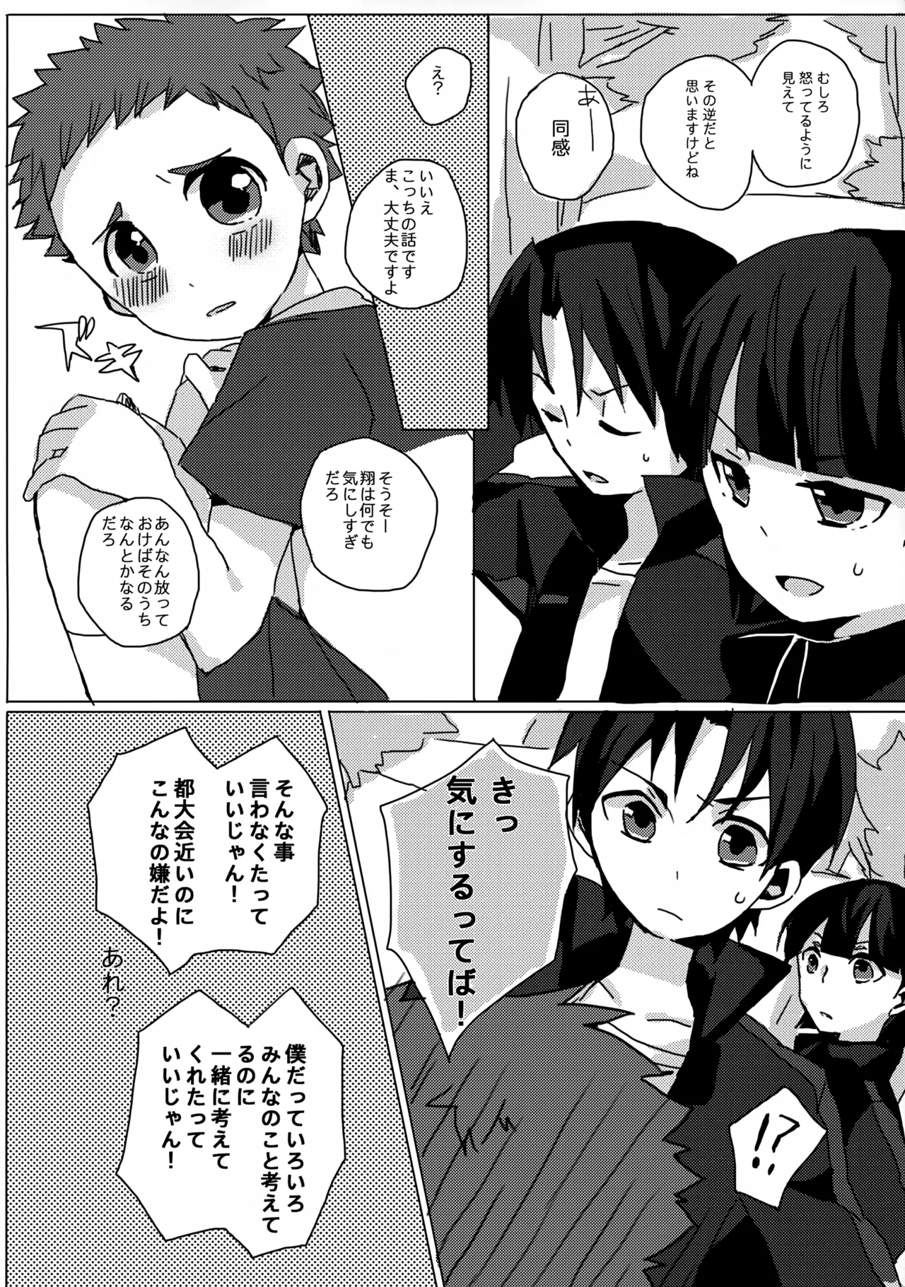 だってキャプテンなんだから! - page15