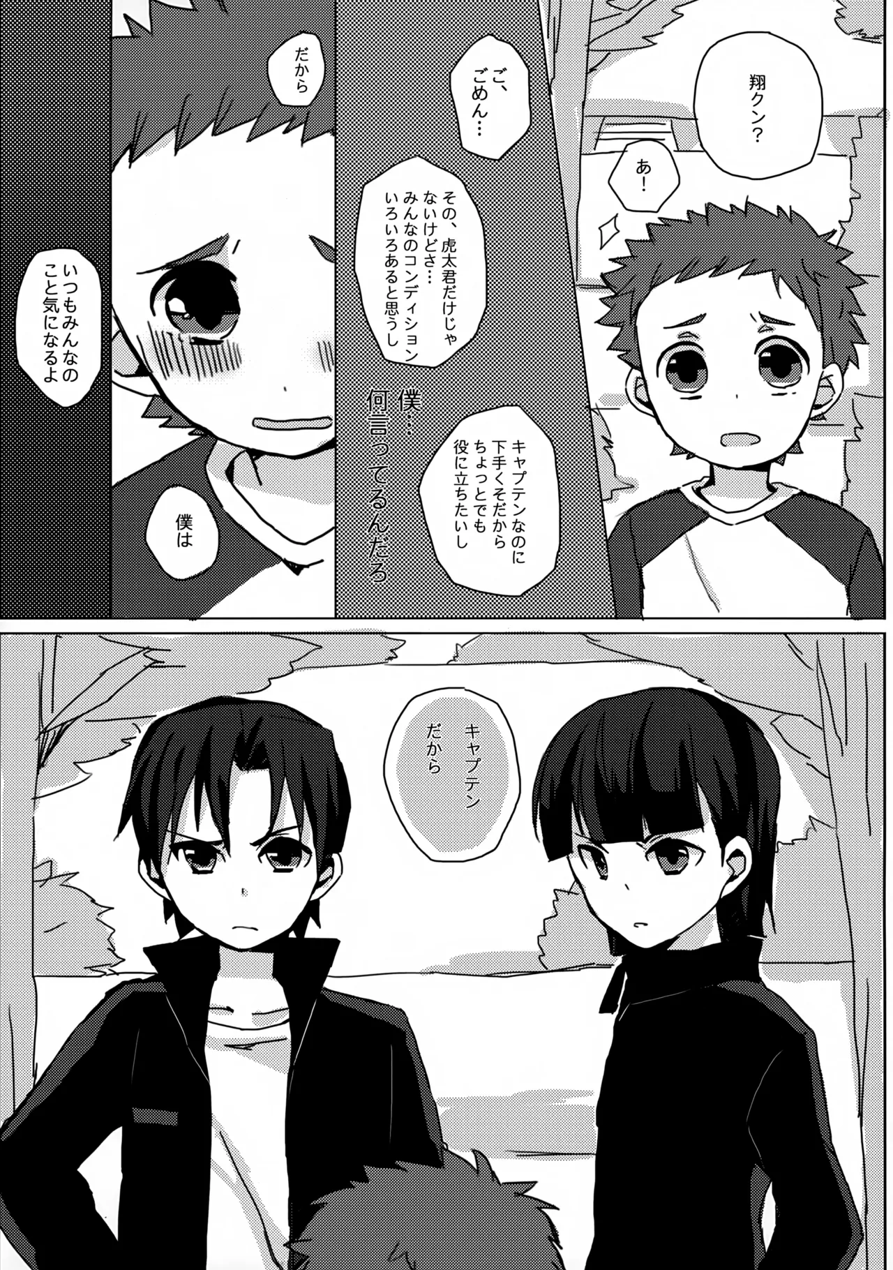 だってキャプテンなんだから! - page16