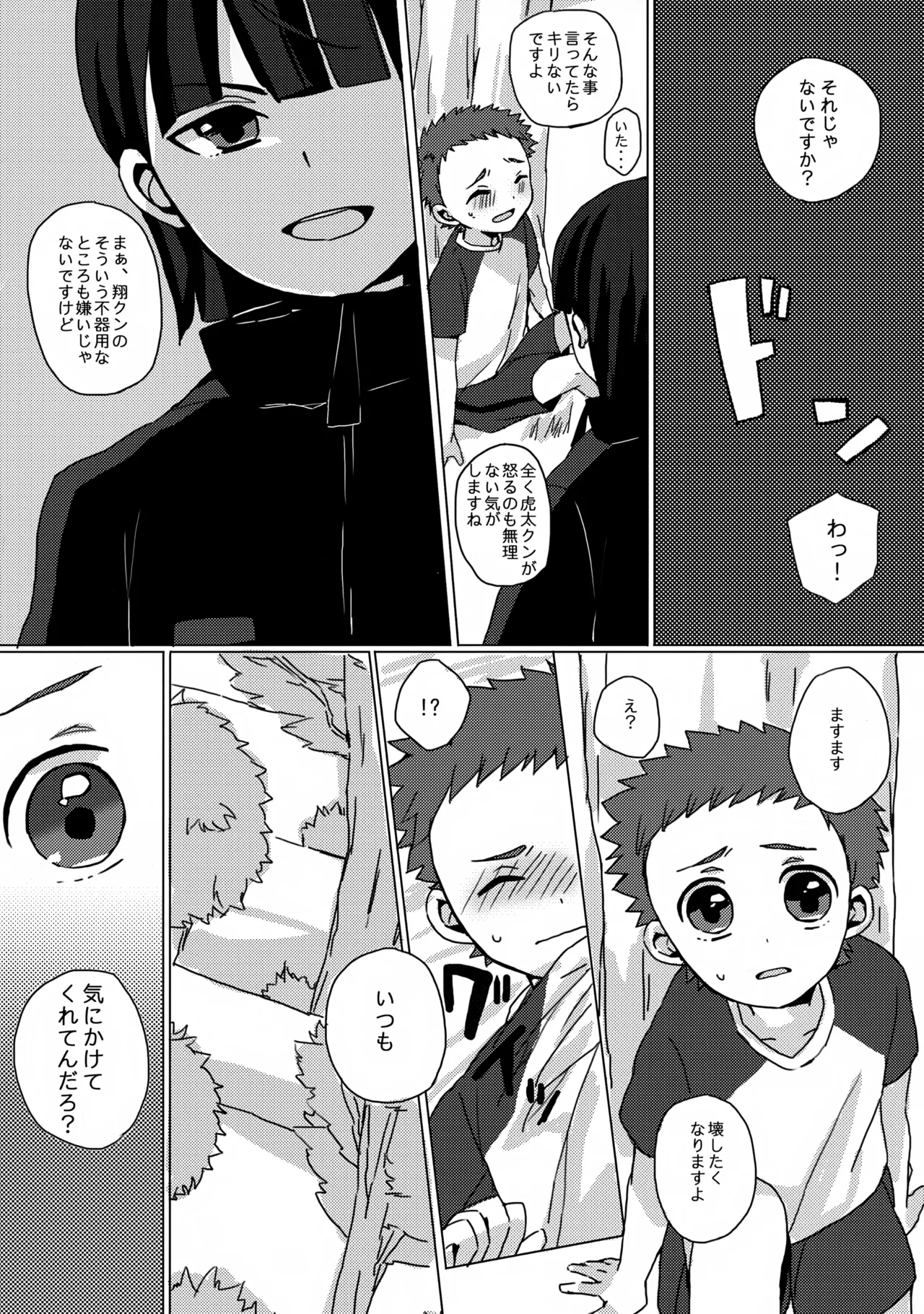 だってキャプテンなんだから! - page17
