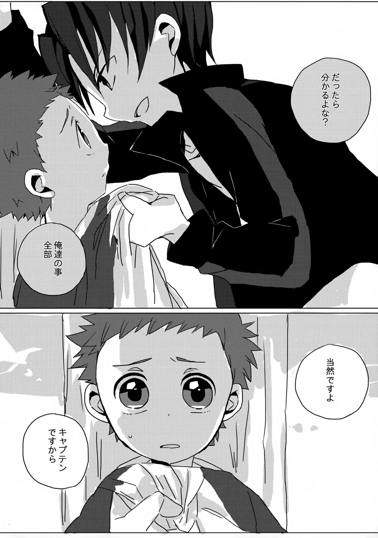 だってキャプテンなんだから! - page18