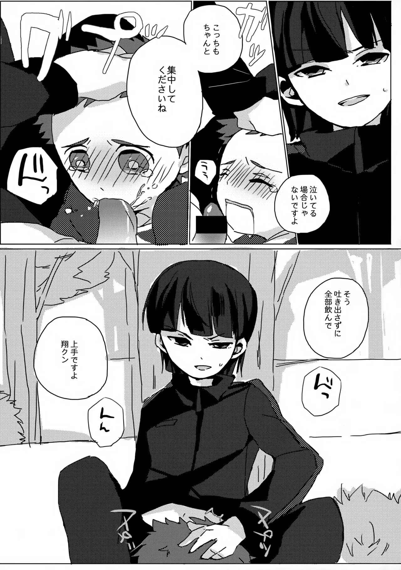 だってキャプテンなんだから! - page23