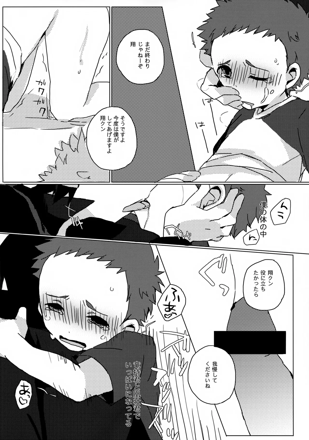 だってキャプテンなんだから! - page24