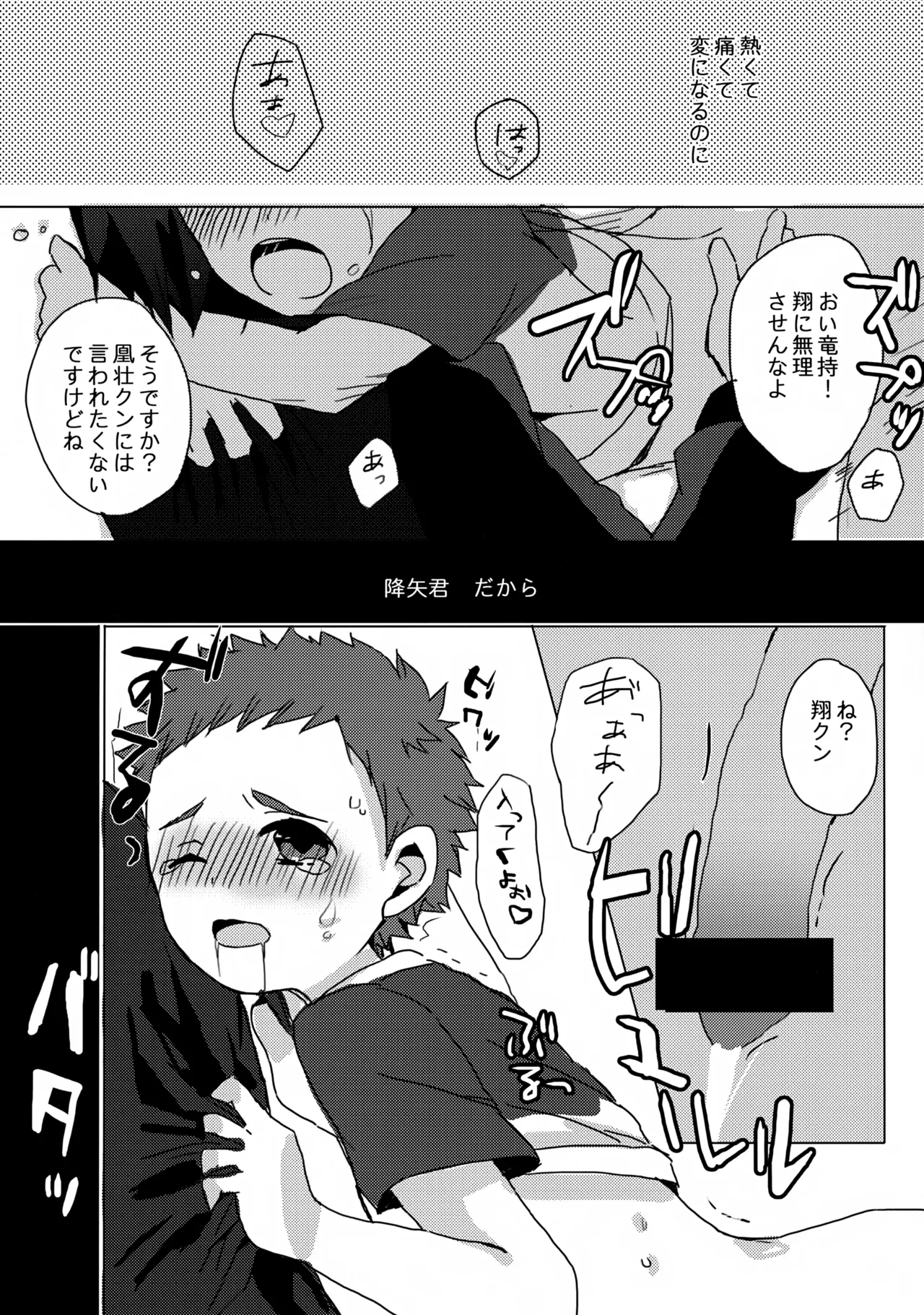 だってキャプテンなんだから! - page25