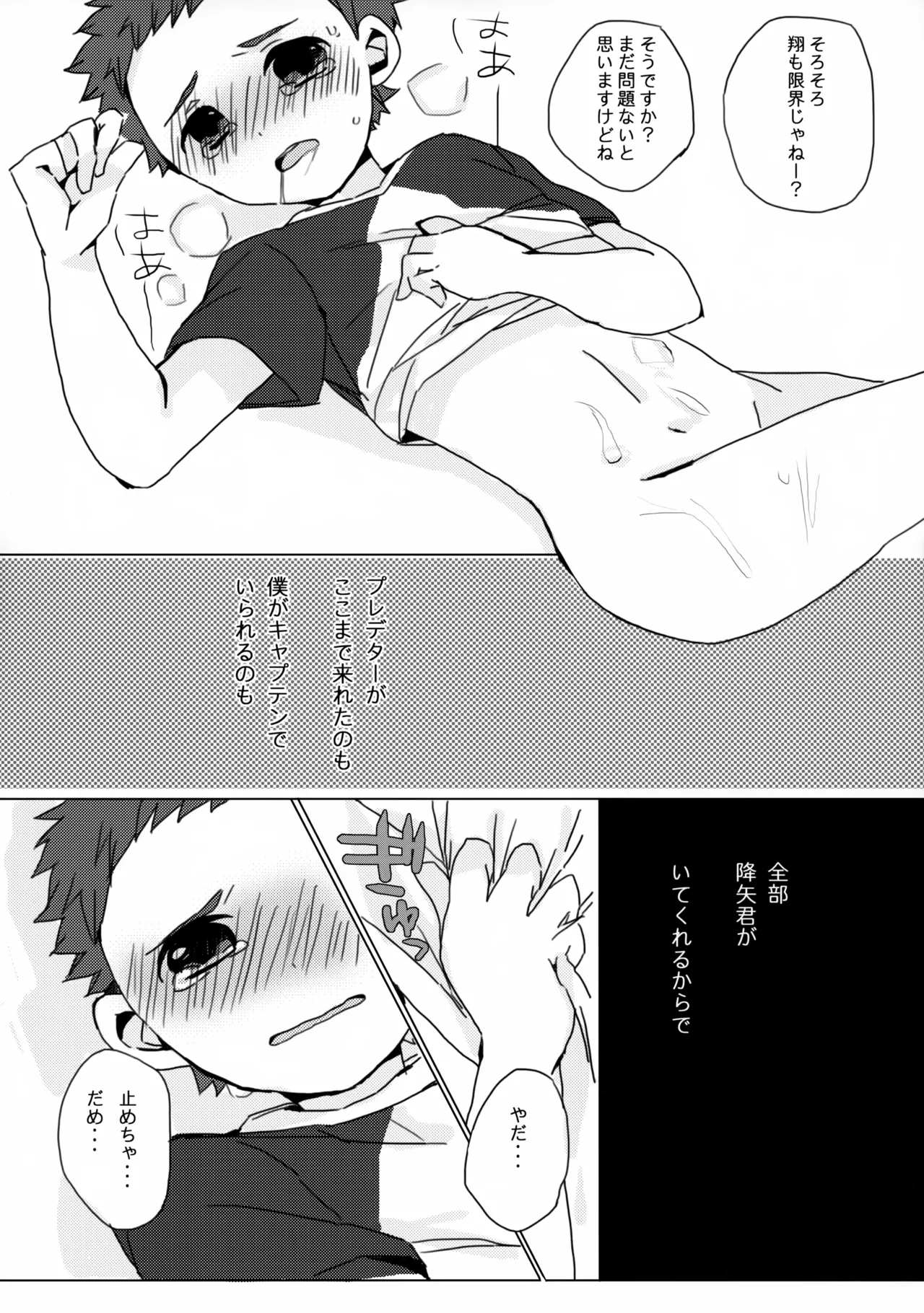 だってキャプテンなんだから! - page26