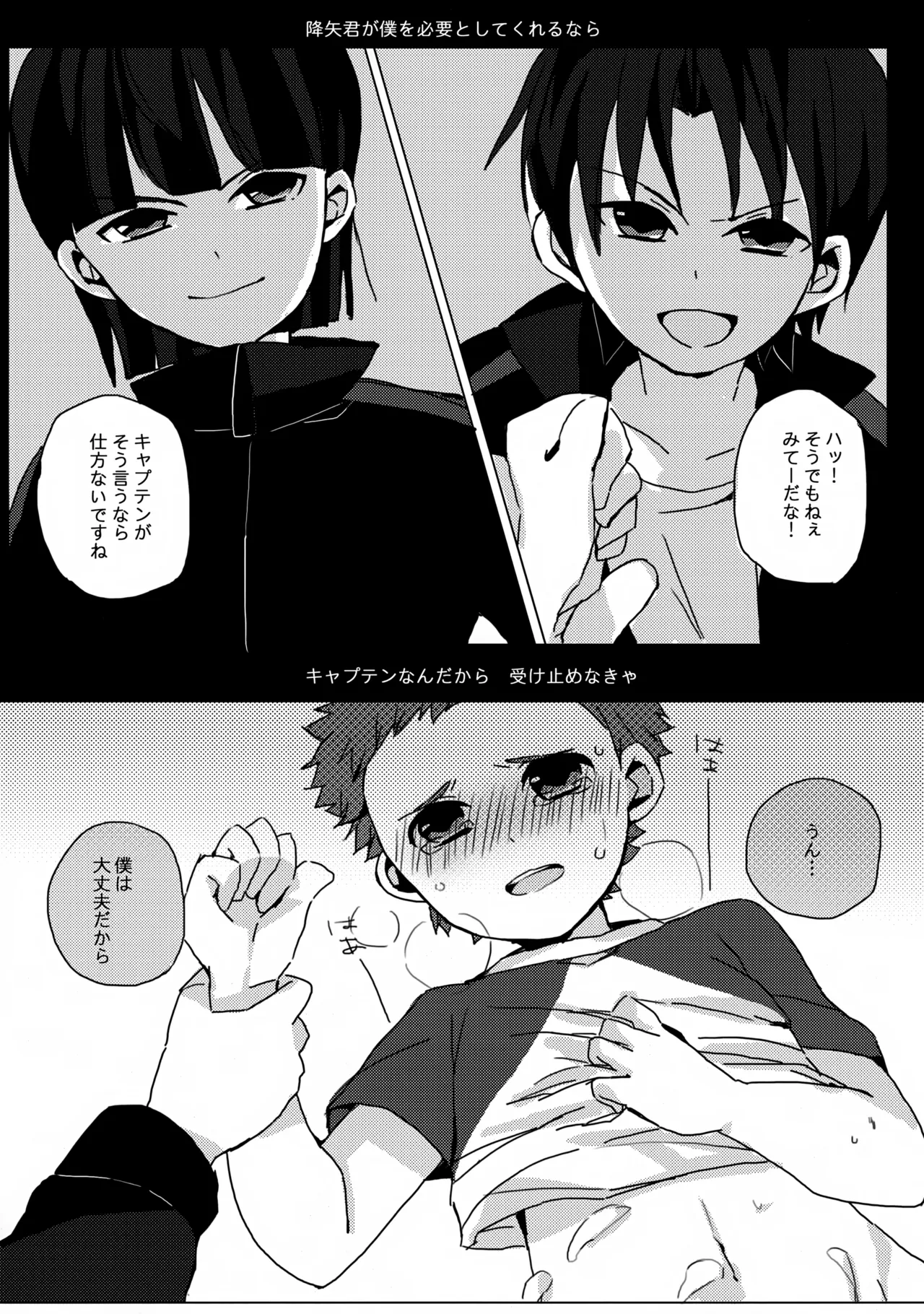 だってキャプテンなんだから! - page27