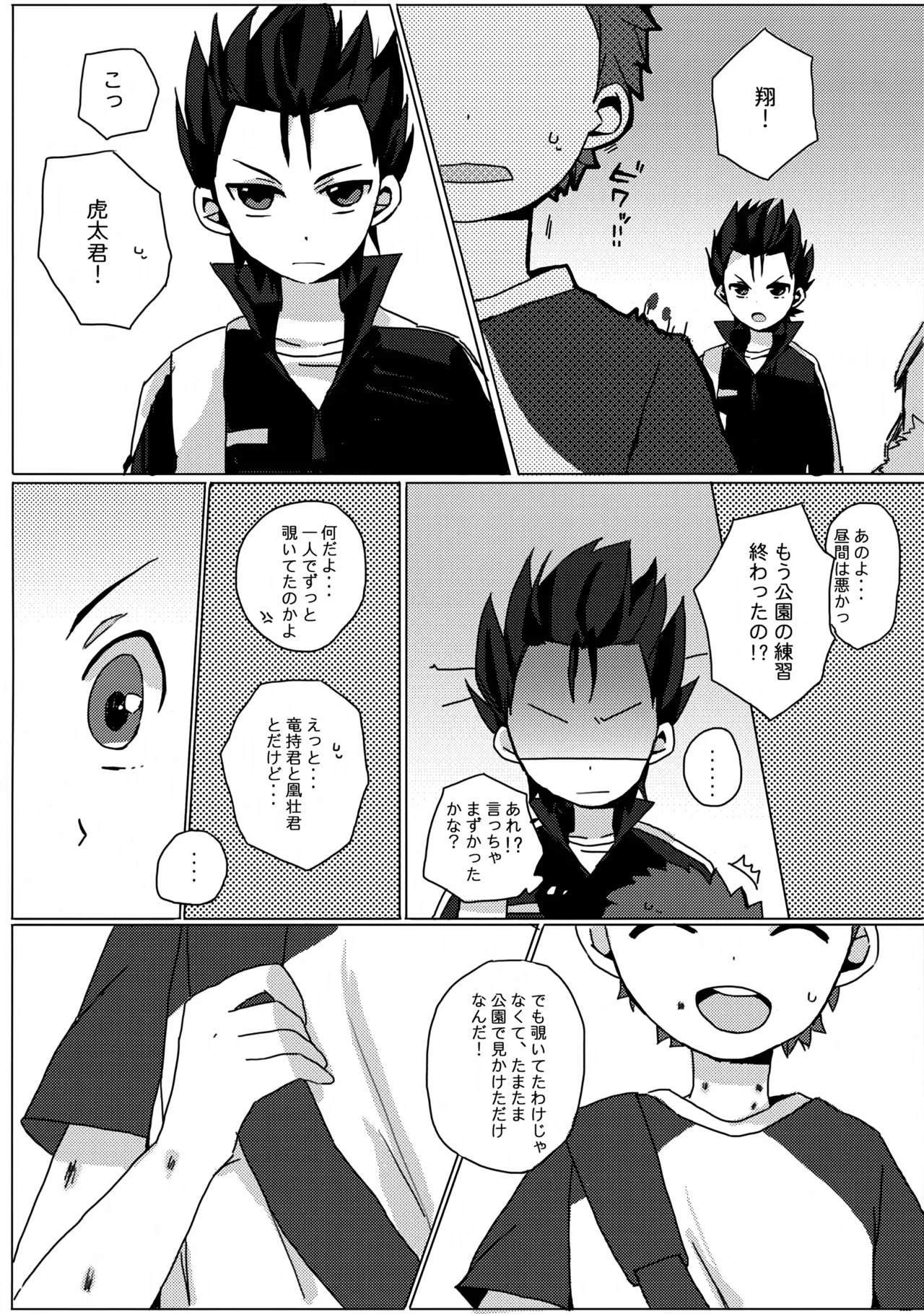 だってキャプテンなんだから! - page30
