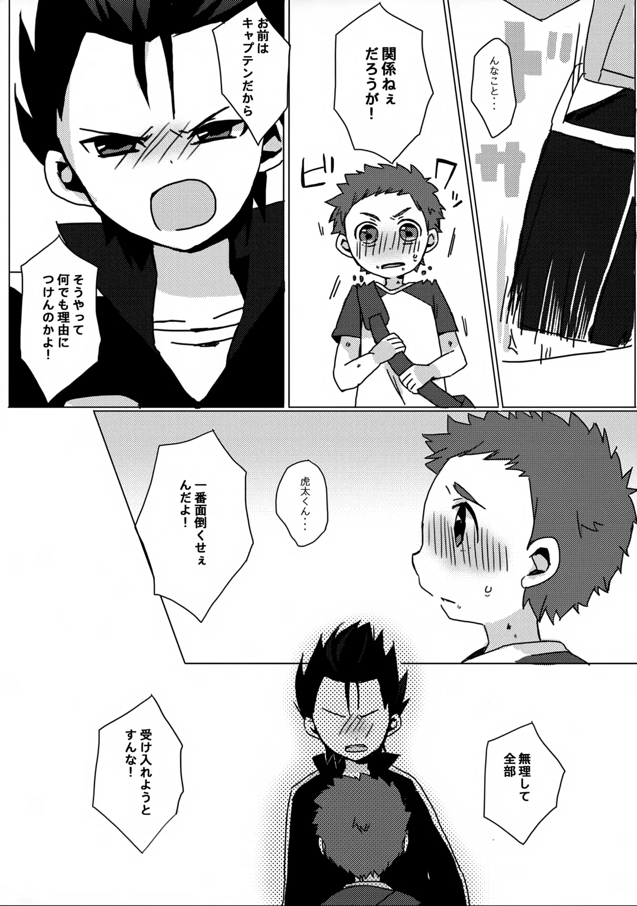 だってキャプテンなんだから! - page32