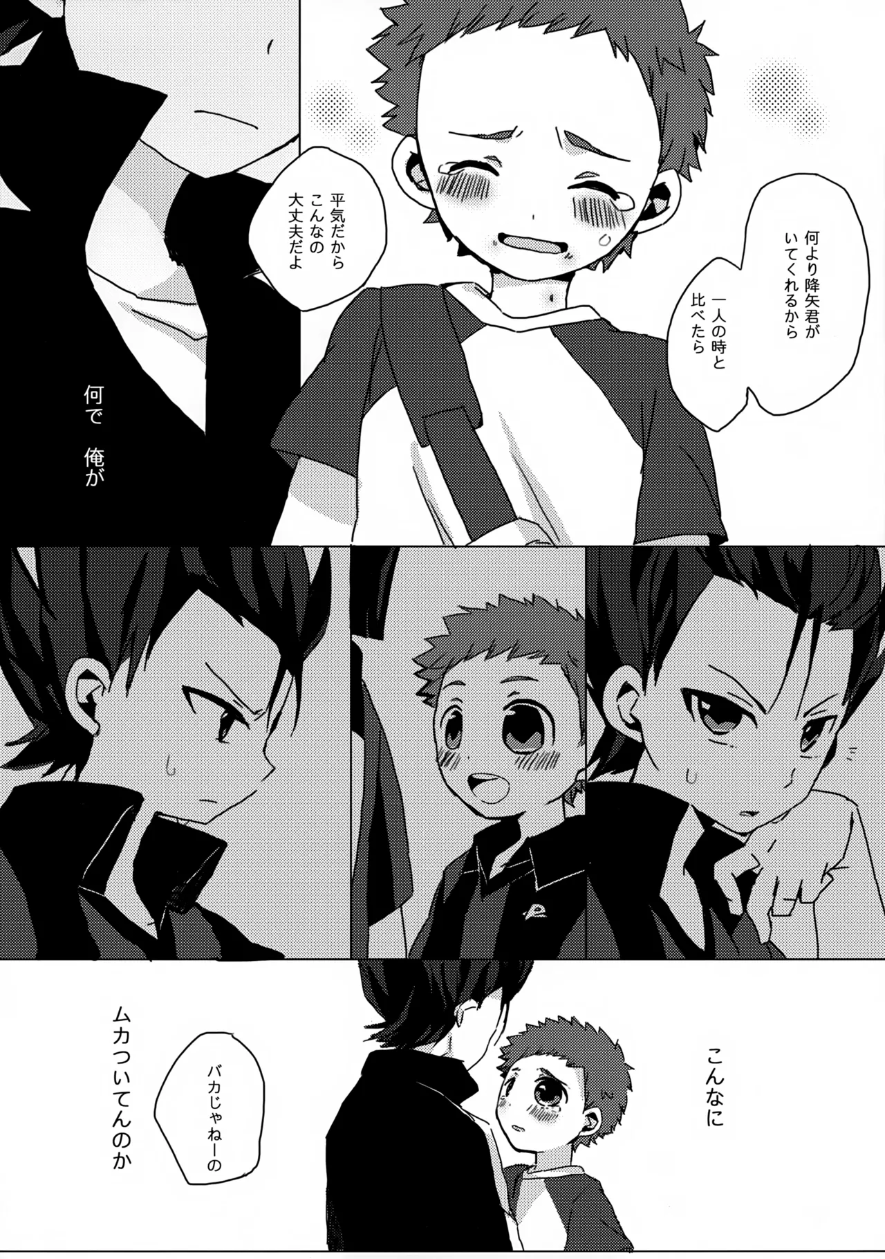 だってキャプテンなんだから! - page34