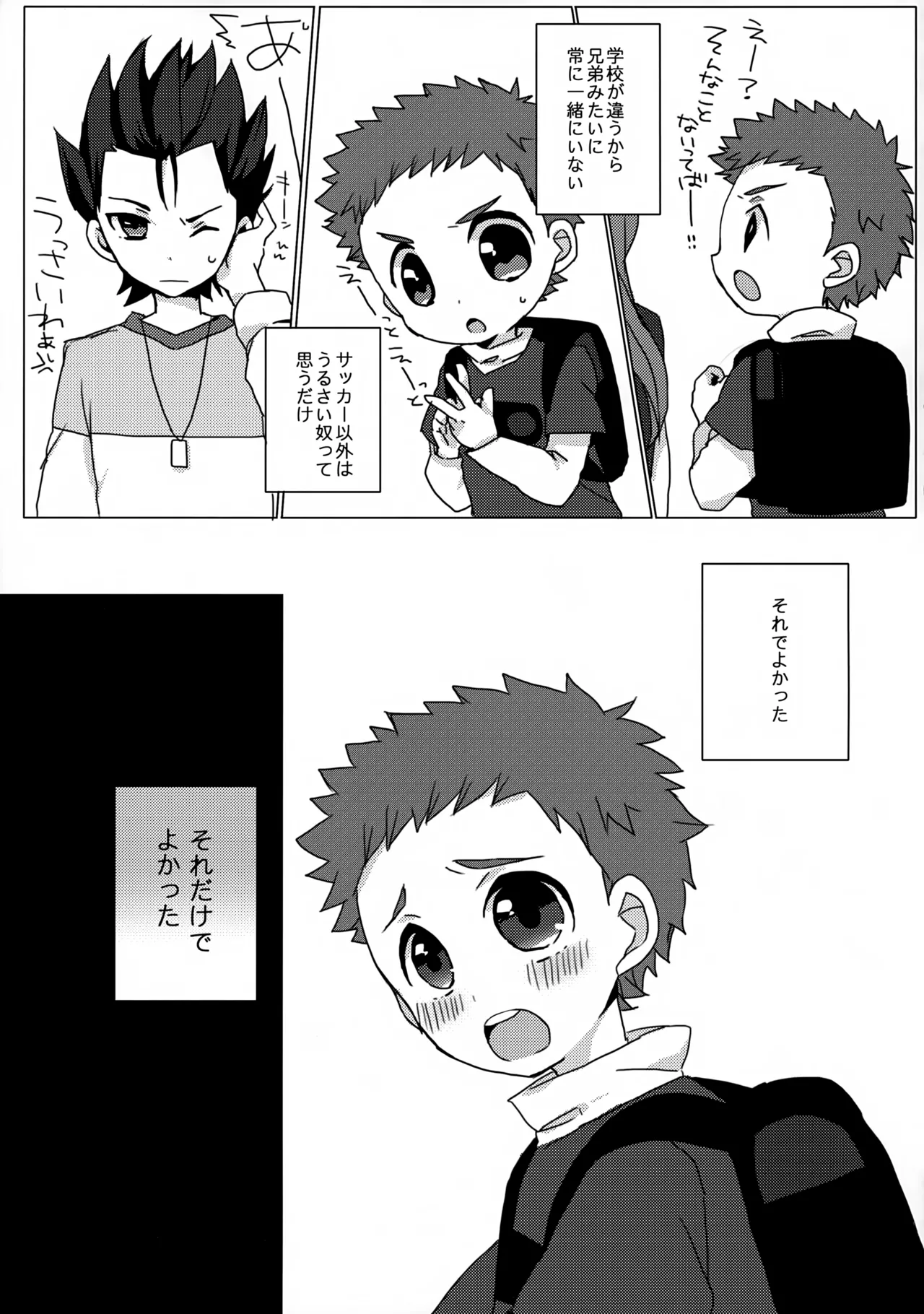 だってキャプテンなんだから! - page4