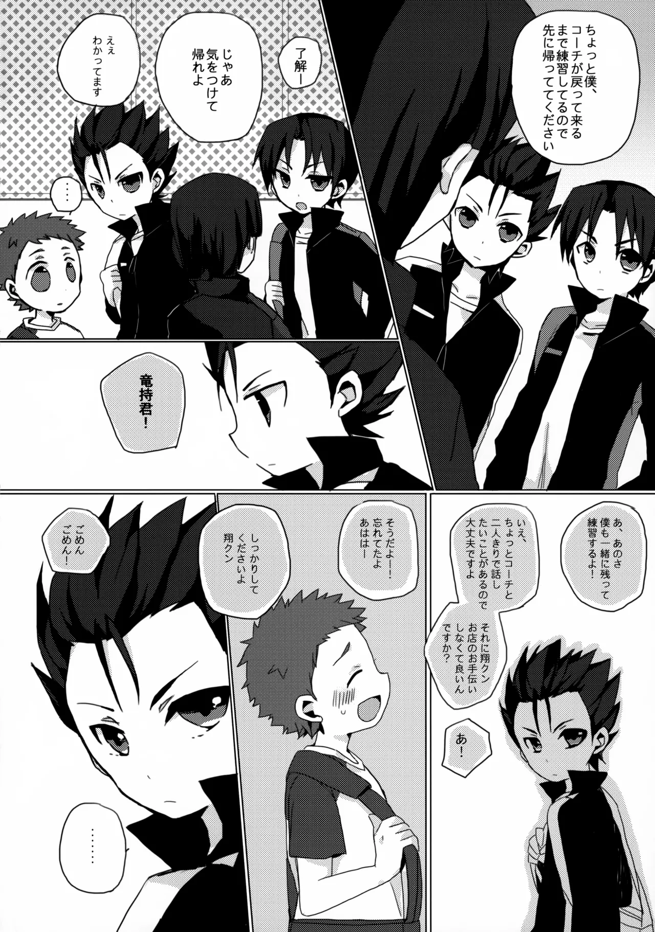 だってキャプテンなんだから! - page5