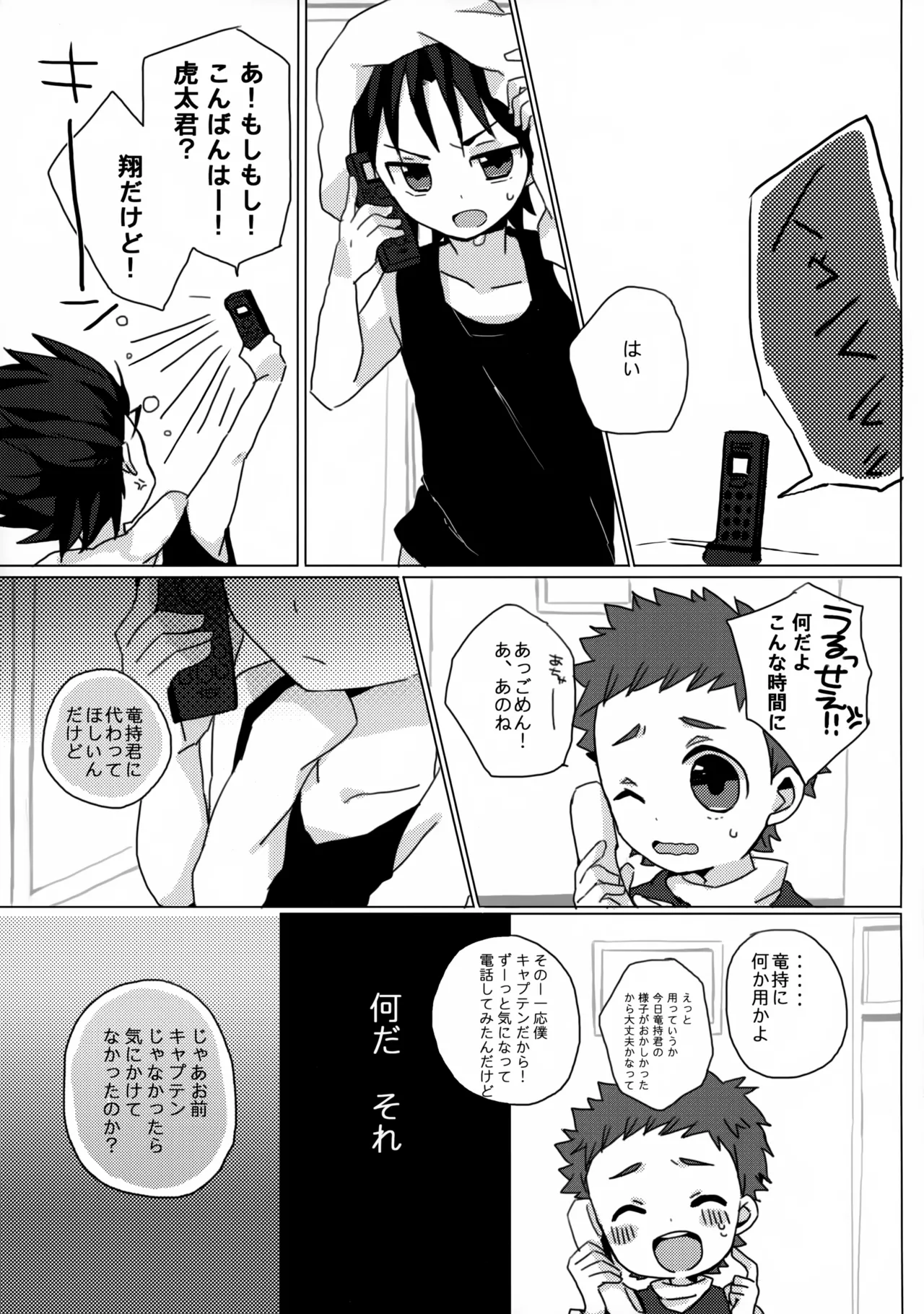 だってキャプテンなんだから! - page6