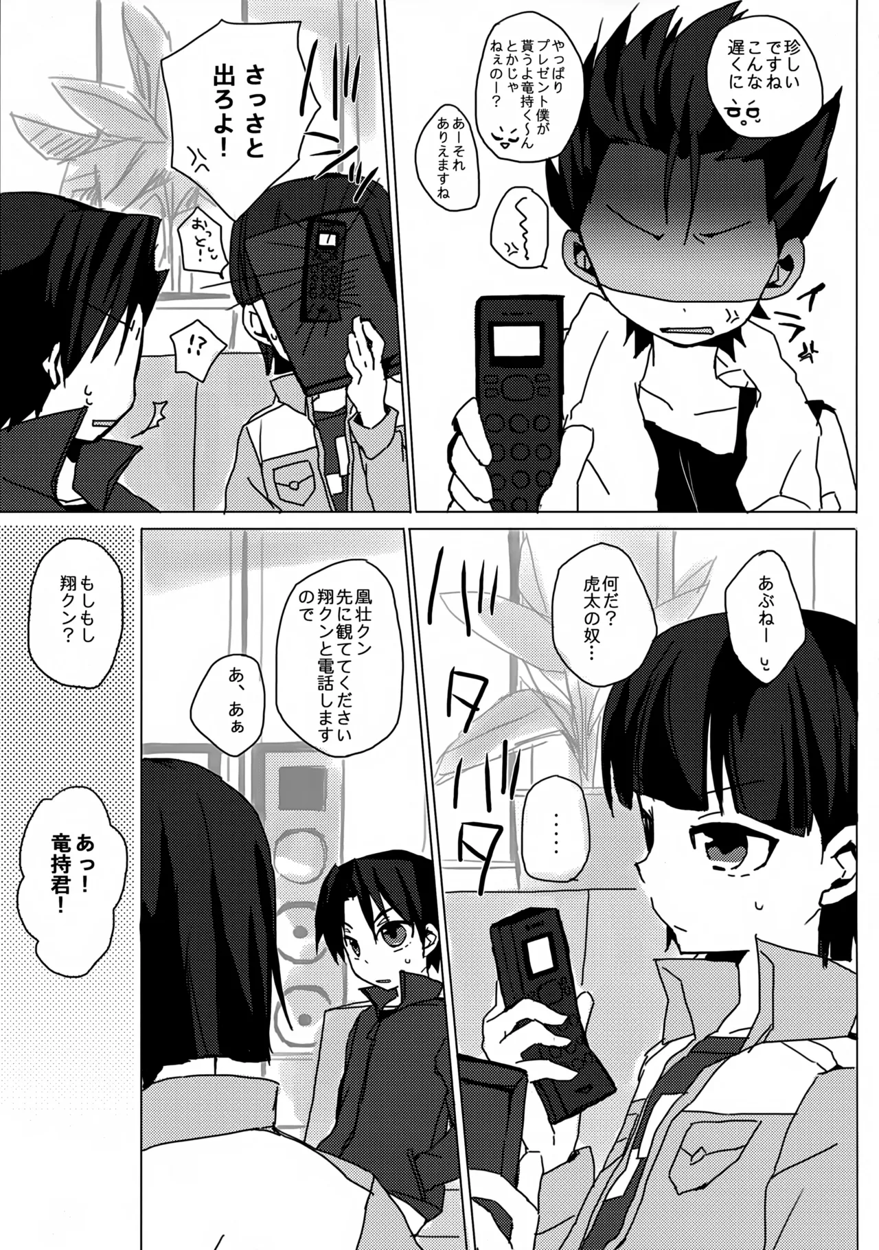 だってキャプテンなんだから! - page8