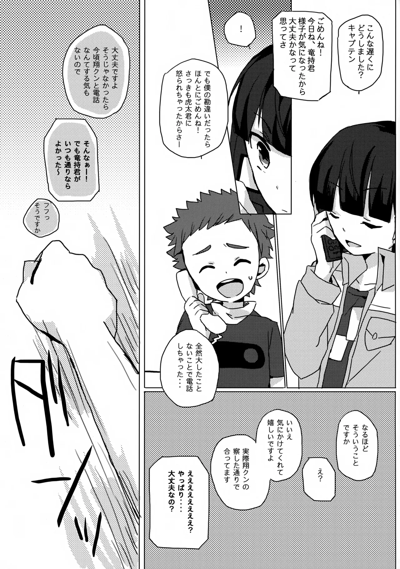 だってキャプテンなんだから! - page9