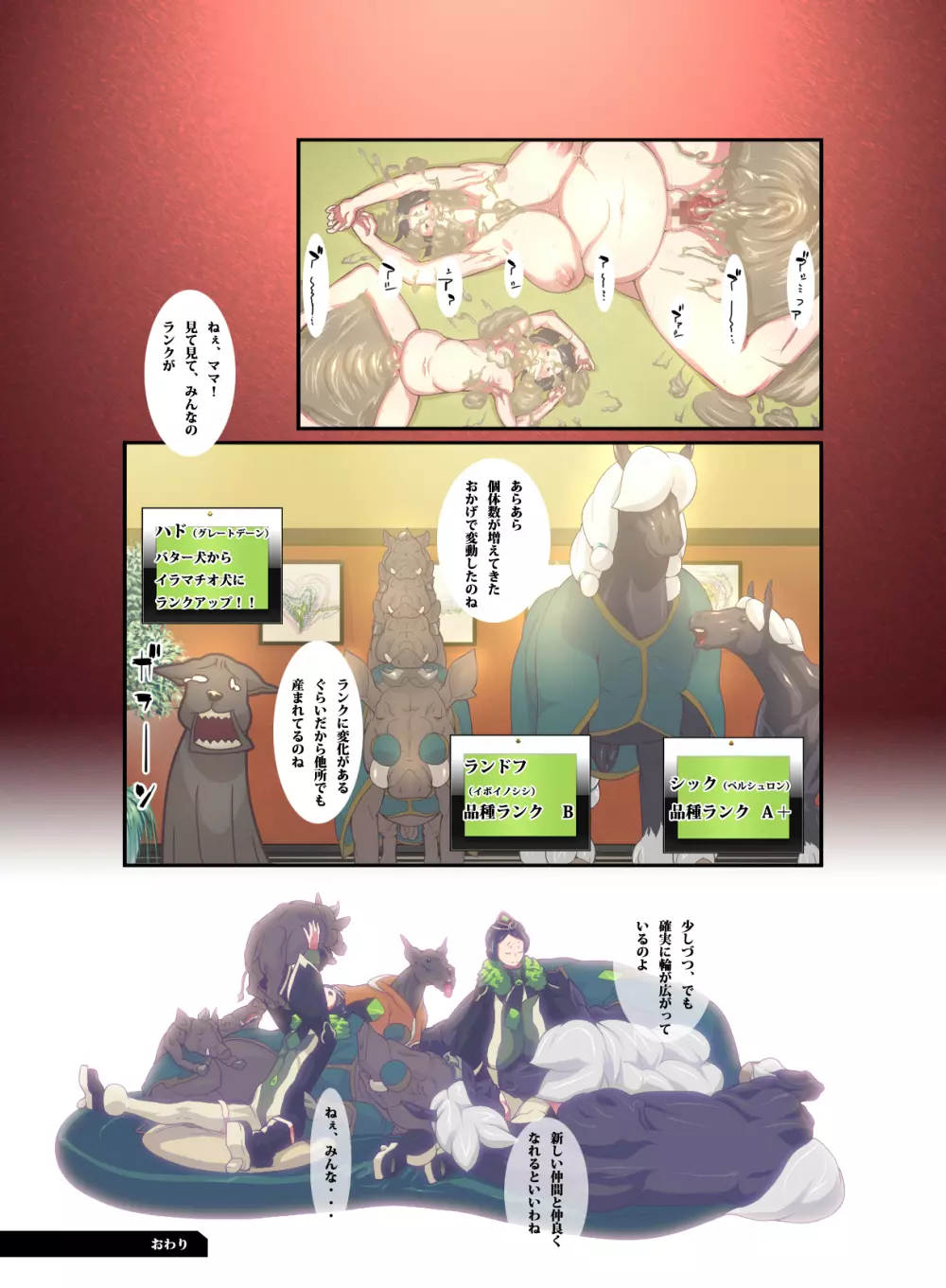 獣感　伍　後編 - page17