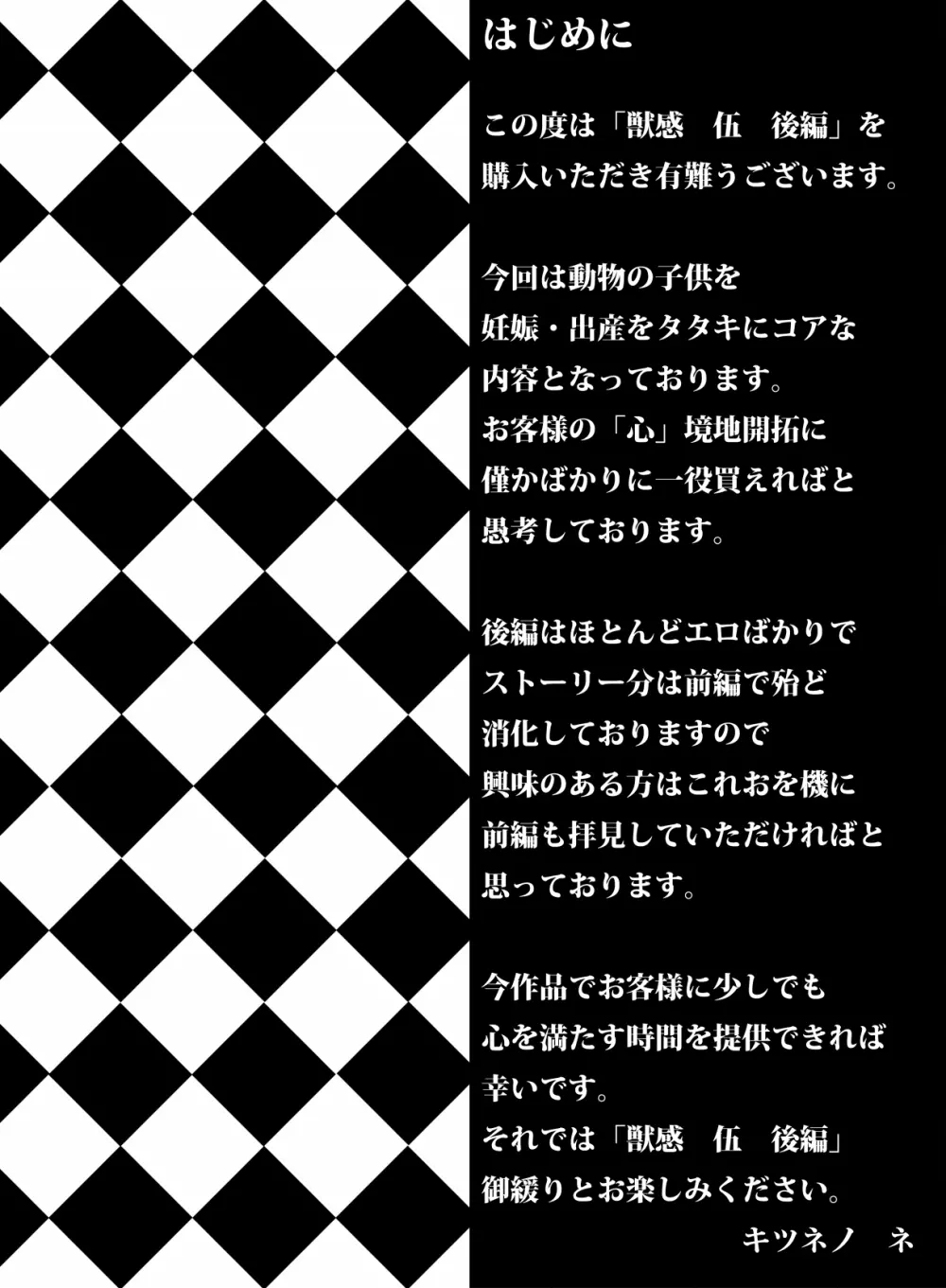 獣感　伍　後編 - page2