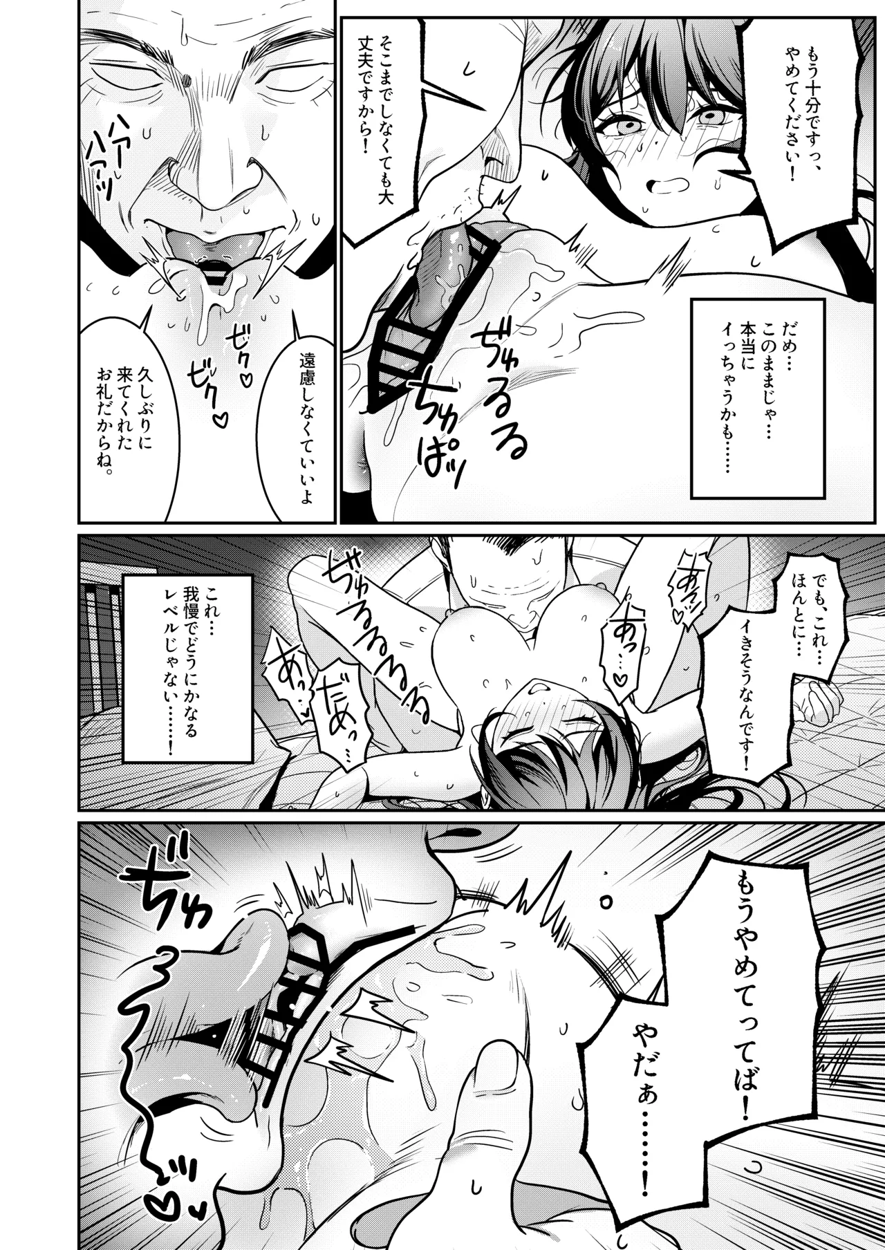 本当の新婚生活は、おじさんの家で始まってます♡ - page13